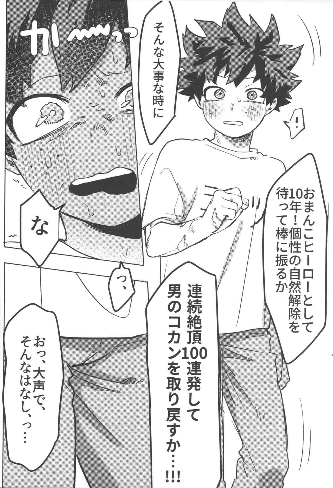 [Kinugoshi bodi (Kin)] R18 (Boku no Hero Academia) Bildnummer 7