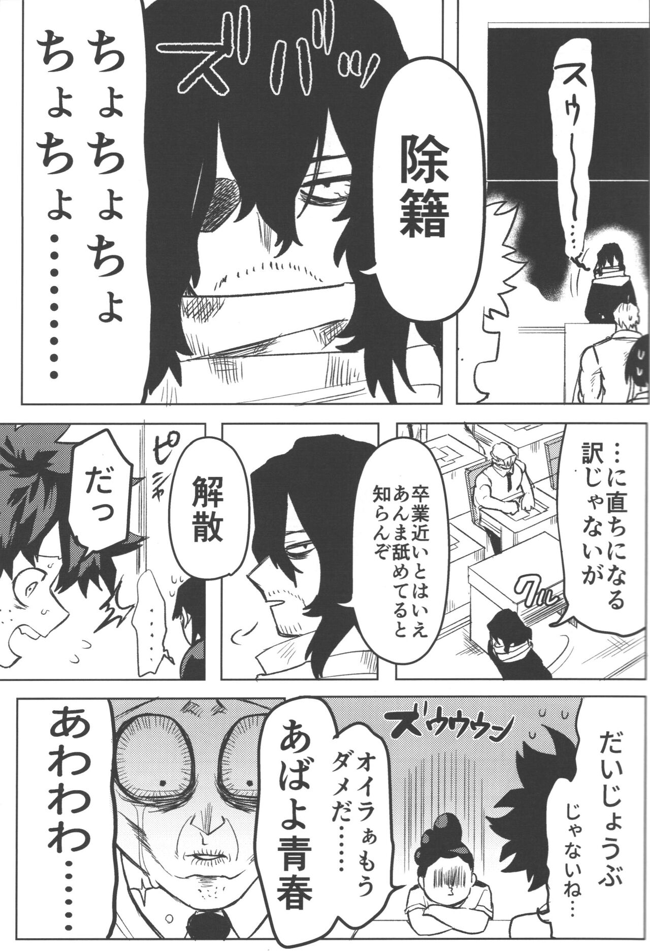 [Kinugoshi bodi (Kin)] R18 (Boku no Hero Academia) Bildnummer 12