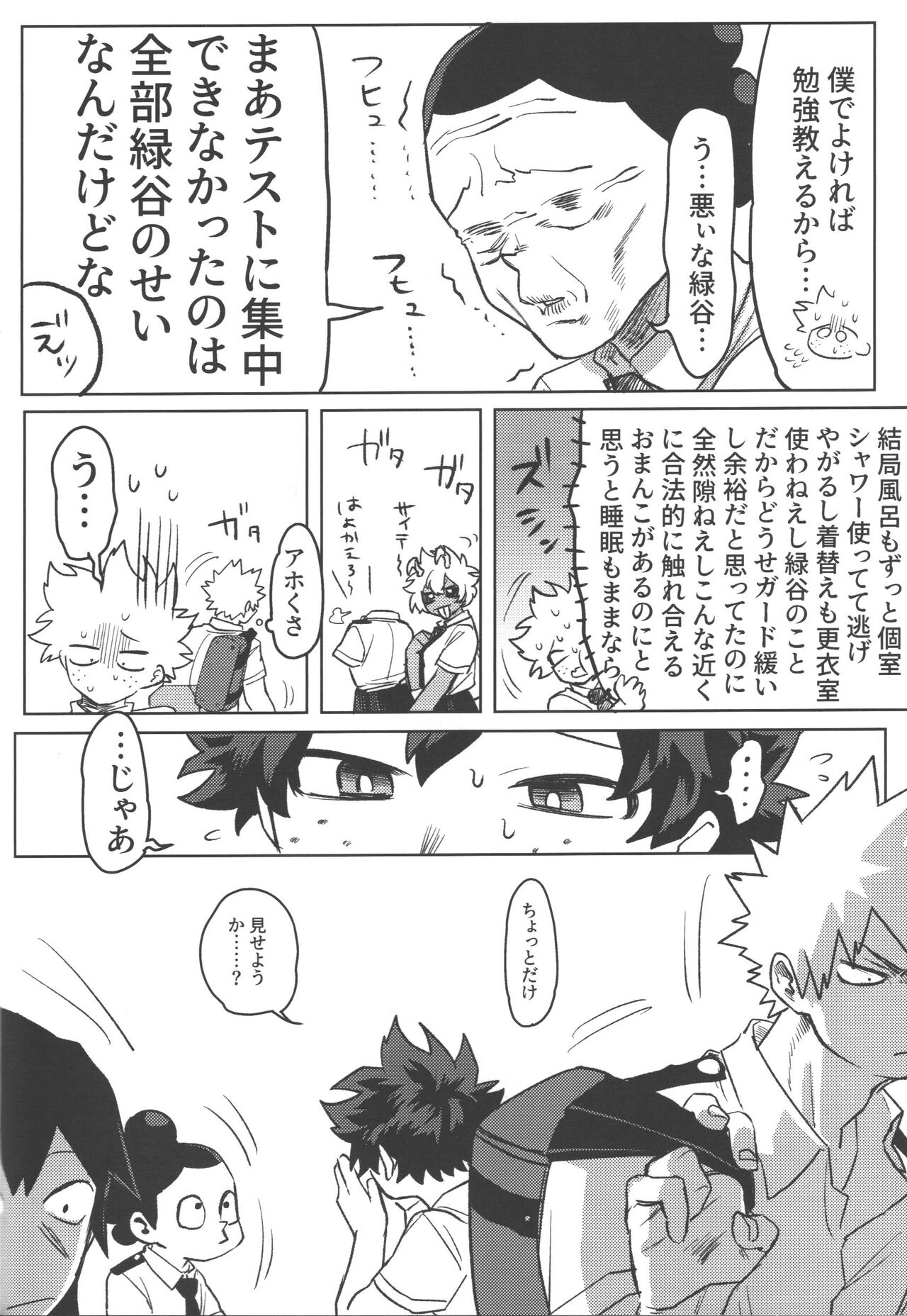 [Kinugoshi bodi (Kin)] R18 (Boku no Hero Academia) Bildnummer 13