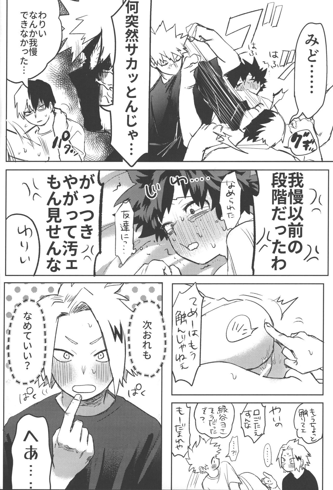 [Kinugoshi bodi (Kin)] R18 (Boku no Hero Academia) Bildnummer 24