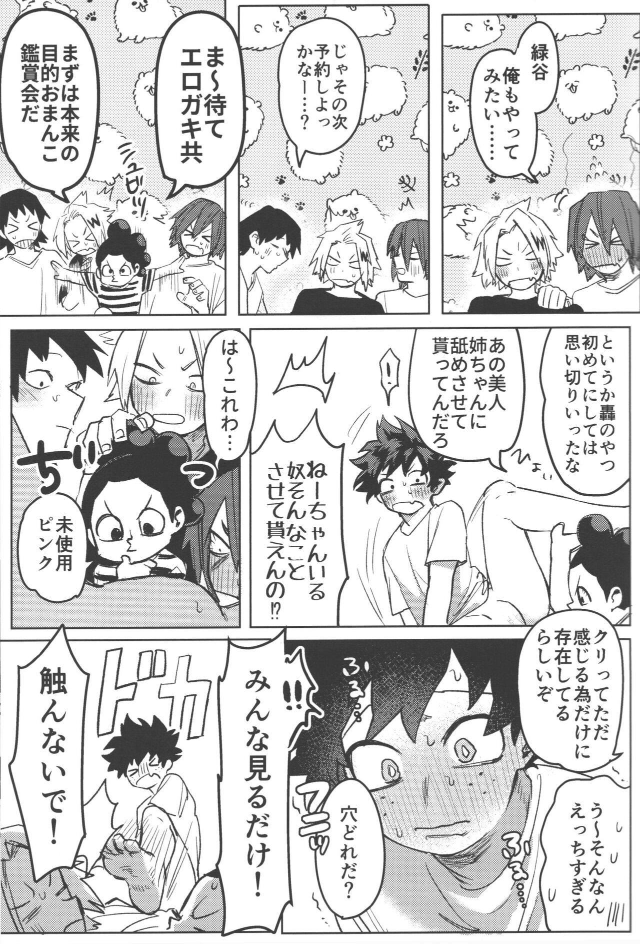 [Kinugoshi bodi (Kin)] R18 (Boku no Hero Academia) Bildnummer 25