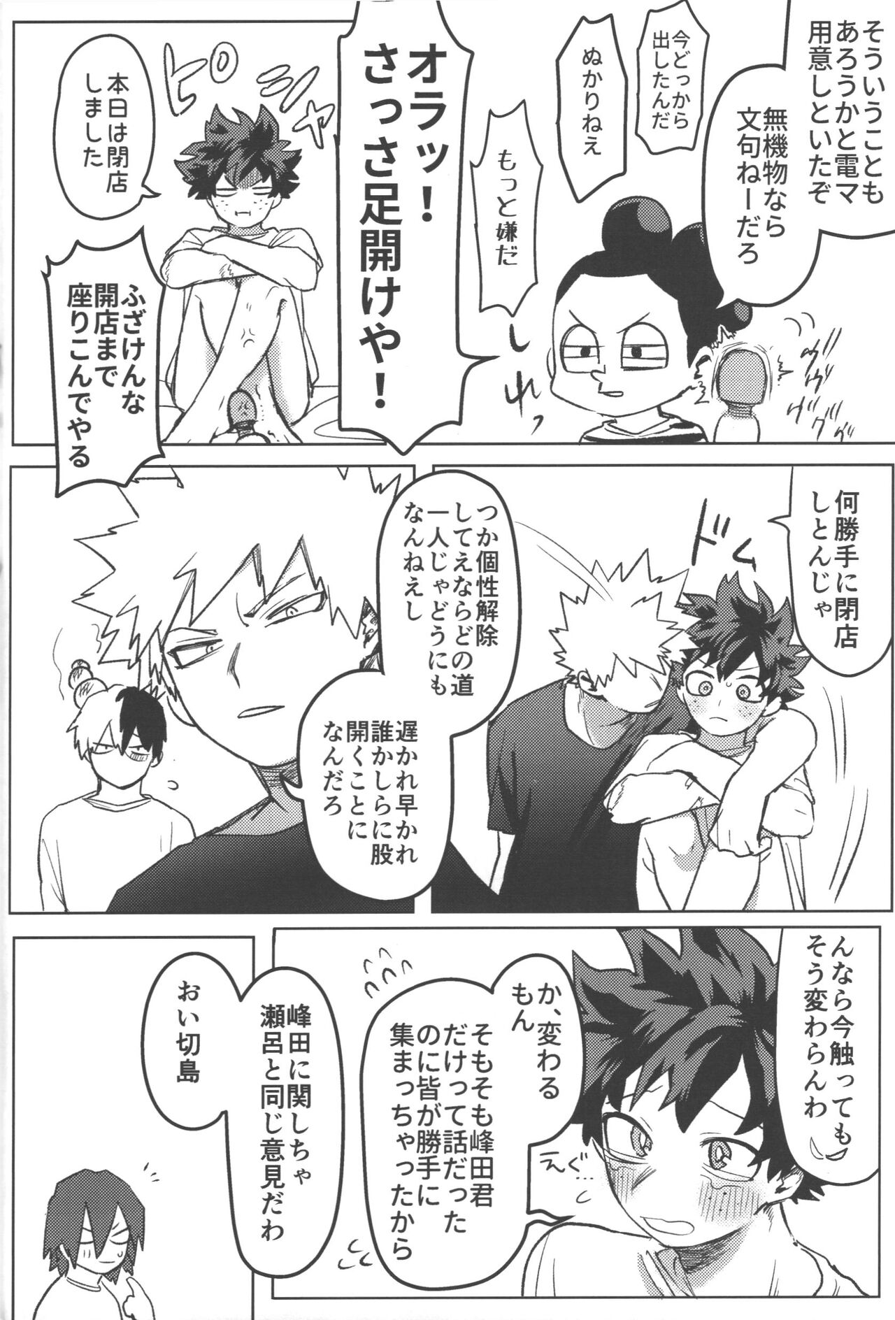 [Kinugoshi bodi (Kin)] R18 (Boku no Hero Academia) Bildnummer 26