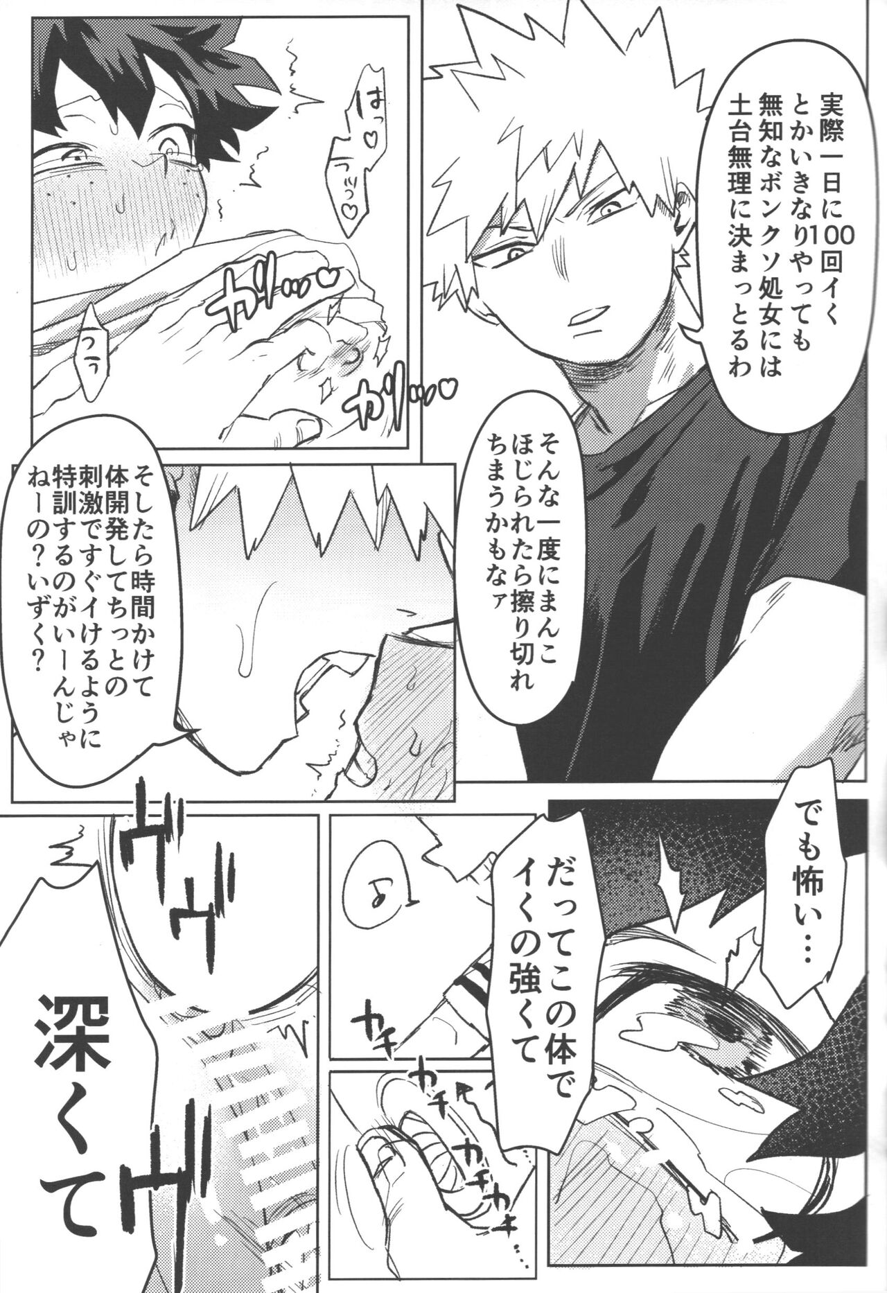 [Kinugoshi bodi (Kin)] R18 (Boku no Hero Academia) Bildnummer 31