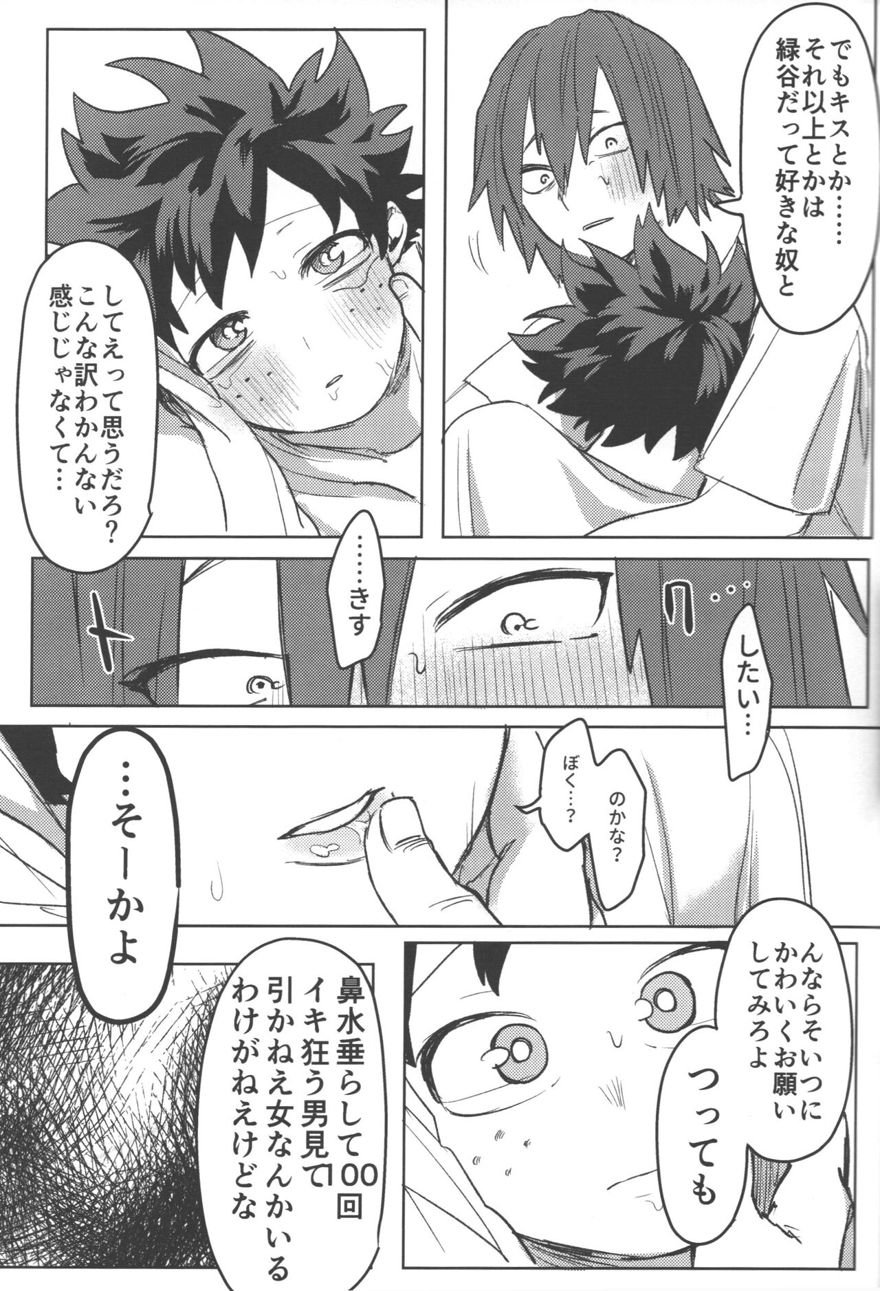 [Kinugoshi bodi (Kin)] R18 (Boku no Hero Academia) Bildnummer 39