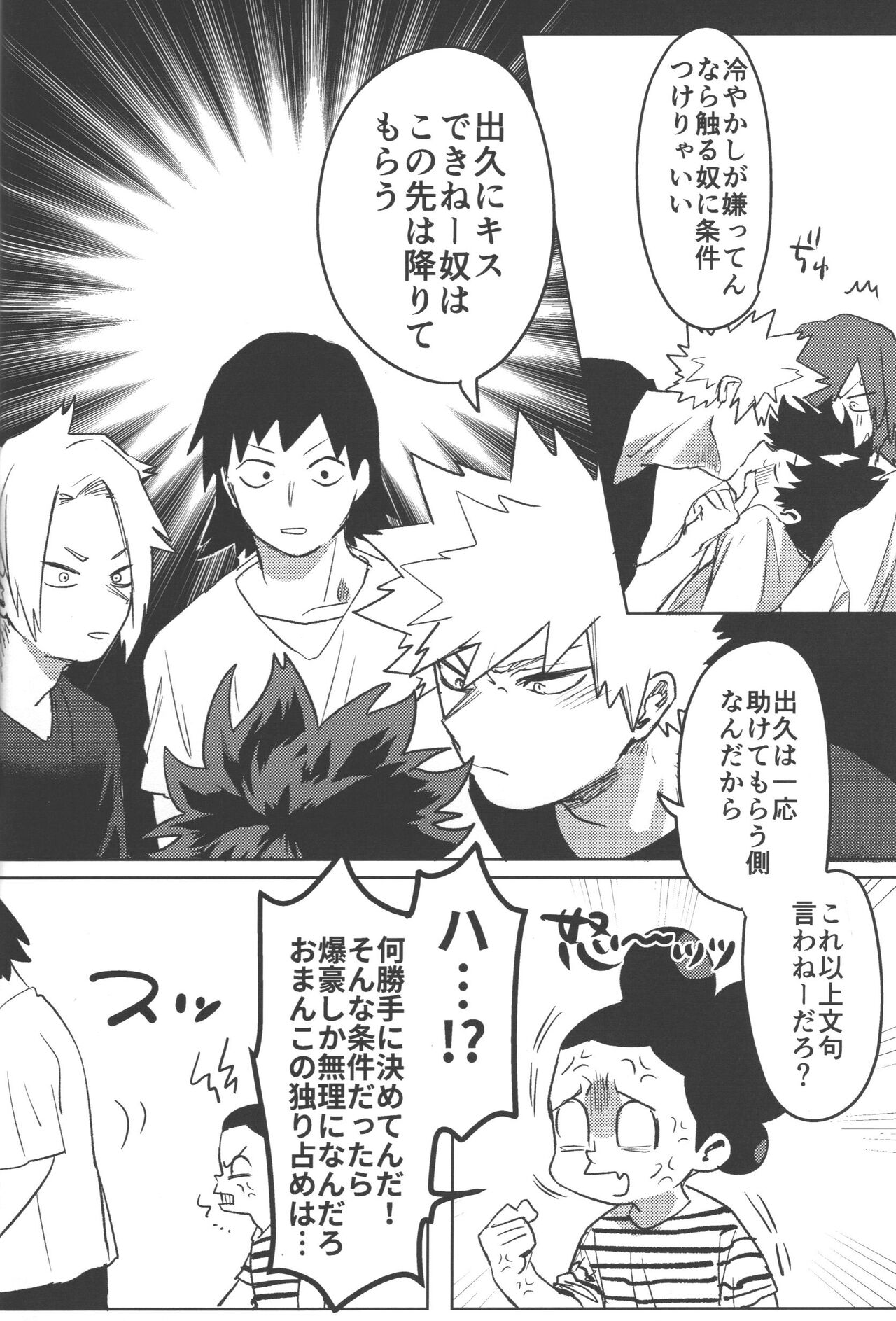 [Kinugoshi bodi (Kin)] R18 (Boku no Hero Academia) Bildnummer 40