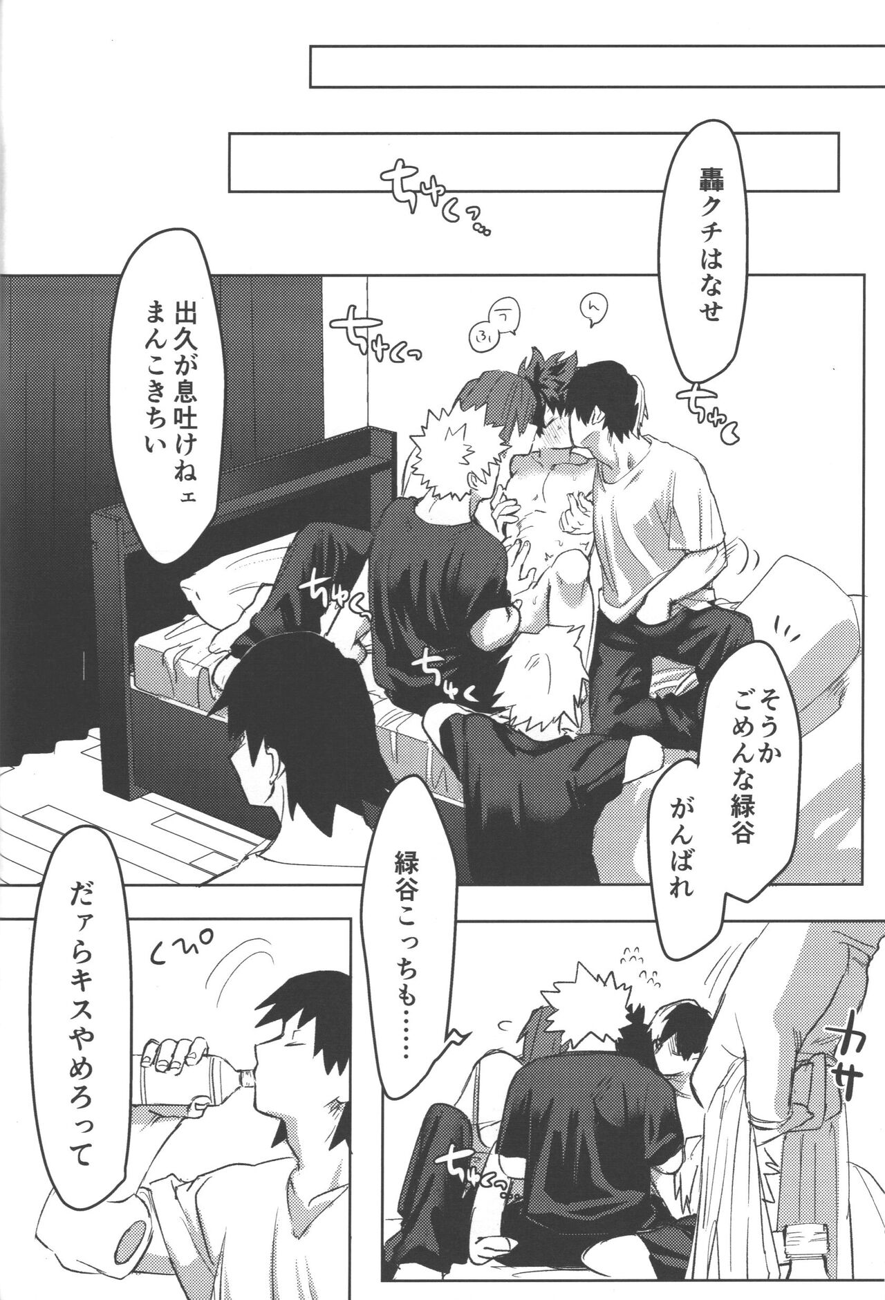 [Kinugoshi bodi (Kin)] R18 (Boku no Hero Academia) Bildnummer 46