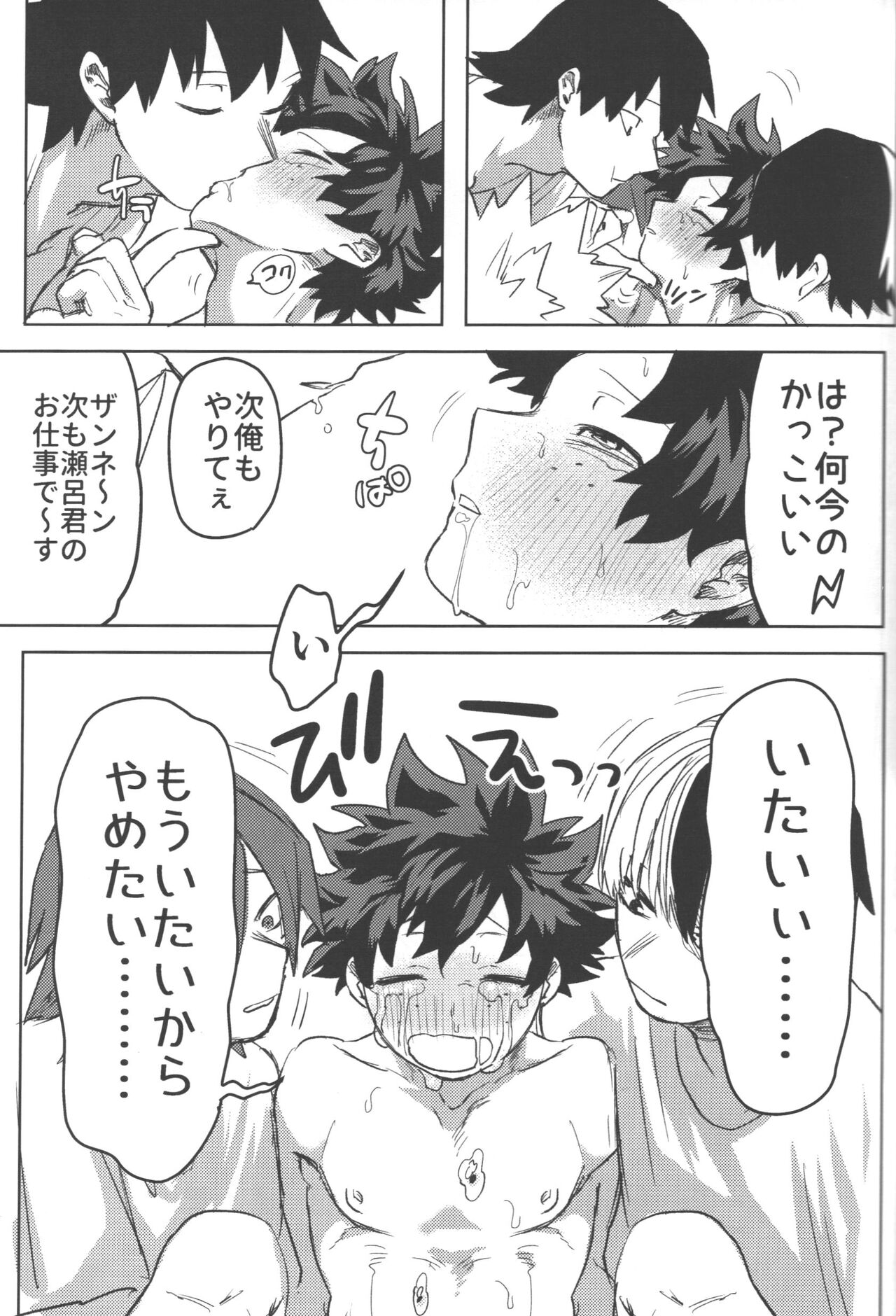 [Kinugoshi bodi (Kin)] R18 (Boku no Hero Academia) Bildnummer 47