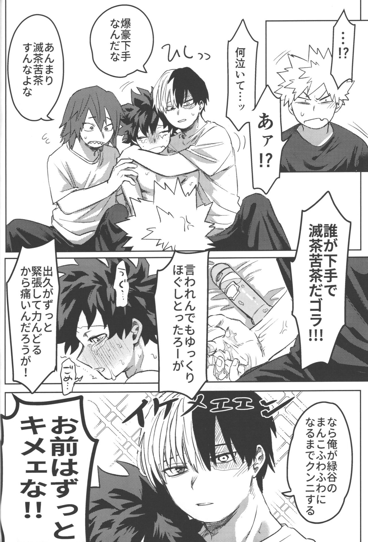 [Kinugoshi bodi (Kin)] R18 (Boku no Hero Academia) Bildnummer 48