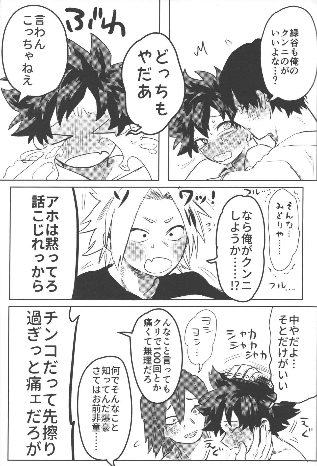 [Kinugoshi bodi (Kin)] R18 (Boku no Hero Academia) Bildnummer 49