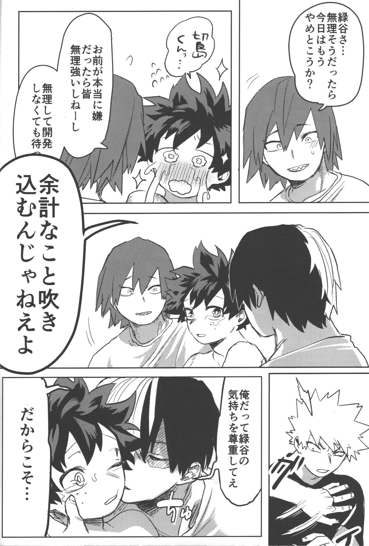 [Kinugoshi bodi (Kin)] R18 (Boku no Hero Academia) Bildnummer 50