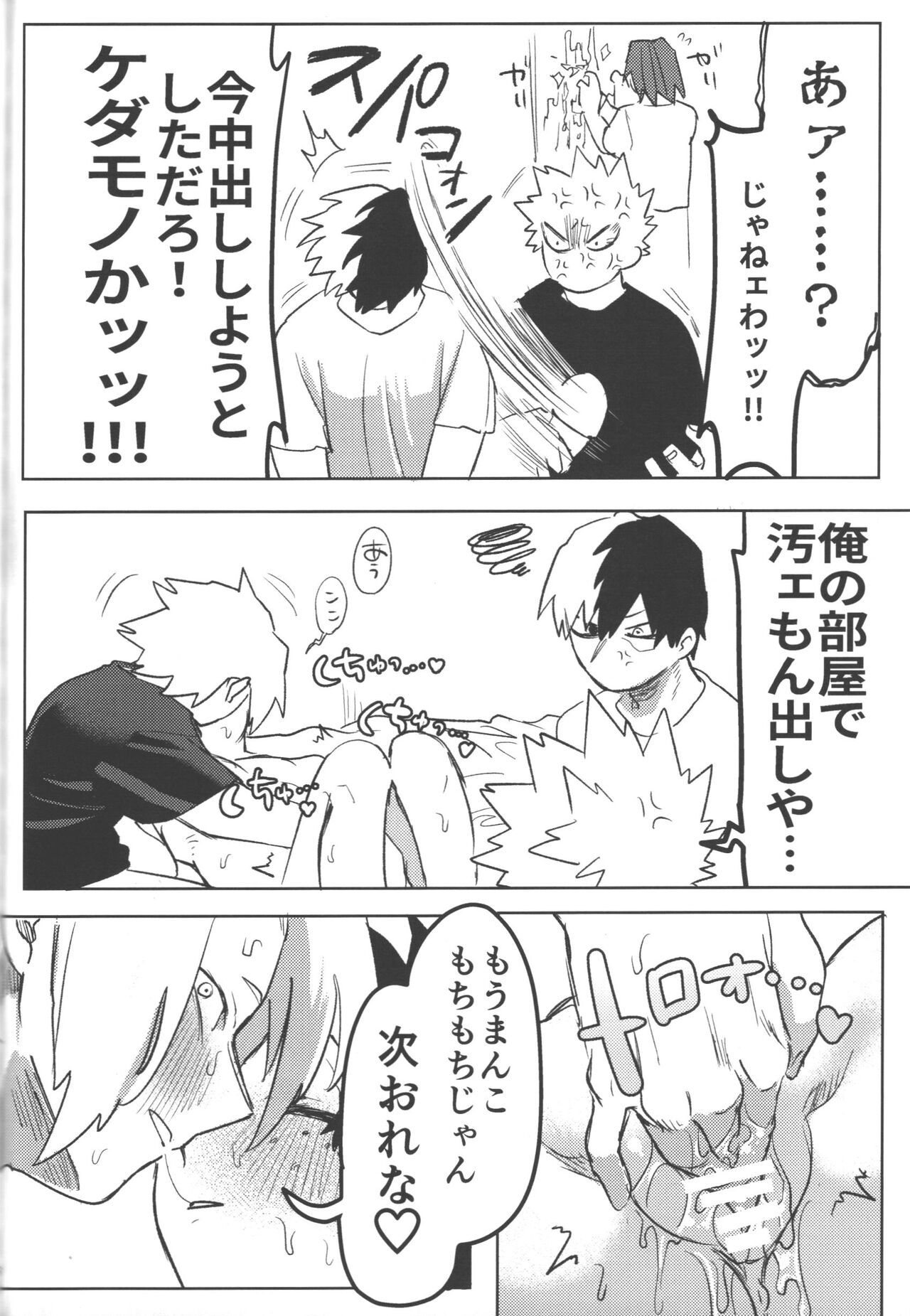 [Kinugoshi bodi (Kin)] R18 (Boku no Hero Academia) Bildnummer 59