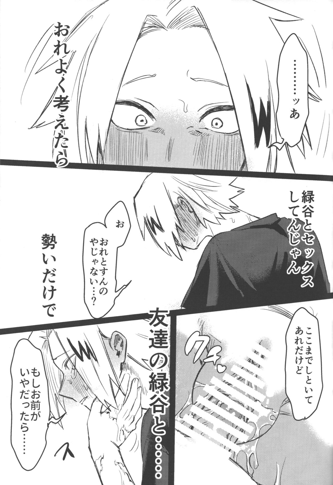 [Kinugoshi bodi (Kin)] R18 (Boku no Hero Academia) Bildnummer 64