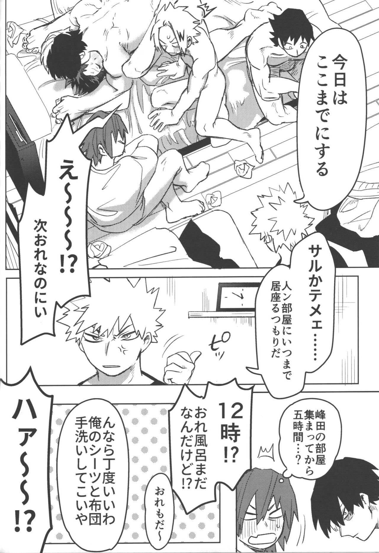 [Kinugoshi bodi (Kin)] R18 (Boku no Hero Academia) Bildnummer 75