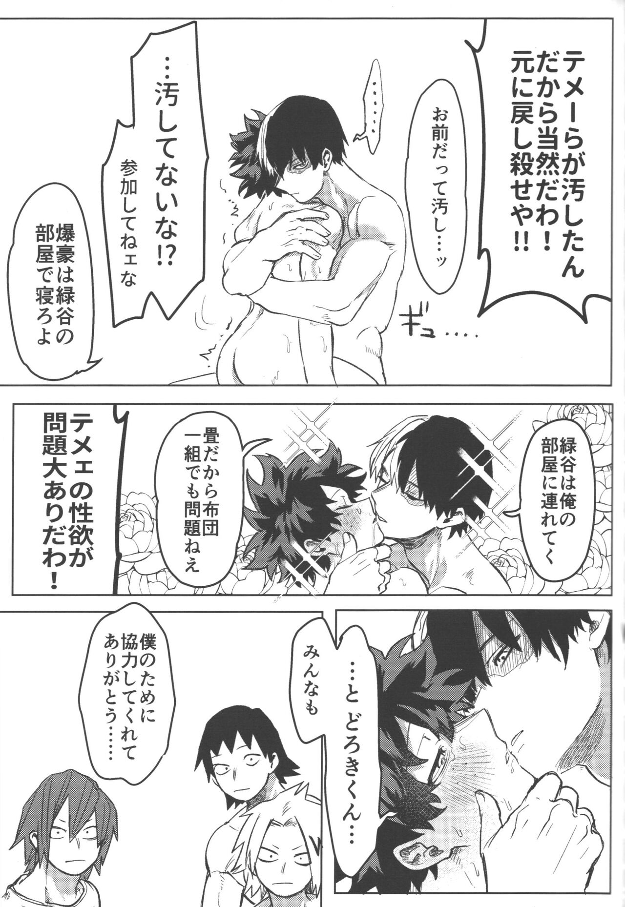 [Kinugoshi bodi (Kin)] R18 (Boku no Hero Academia) Bildnummer 76