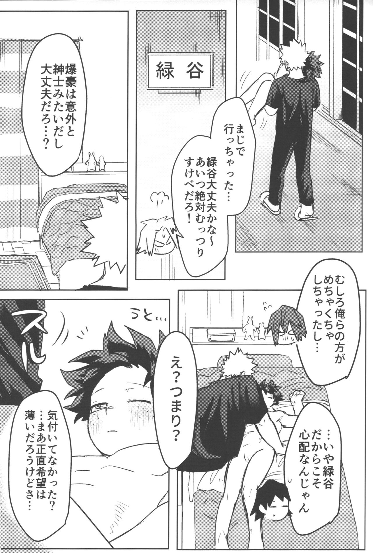 [Kinugoshi bodi (Kin)] R18 (Boku no Hero Academia) Bildnummer 80