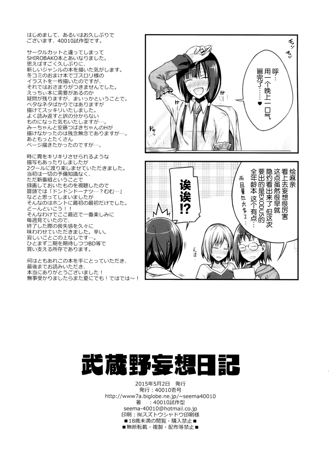 [40010壱号 (40010試作型)] Prototype a la carte (よろず) [中国翻訳] Bildnummer 28