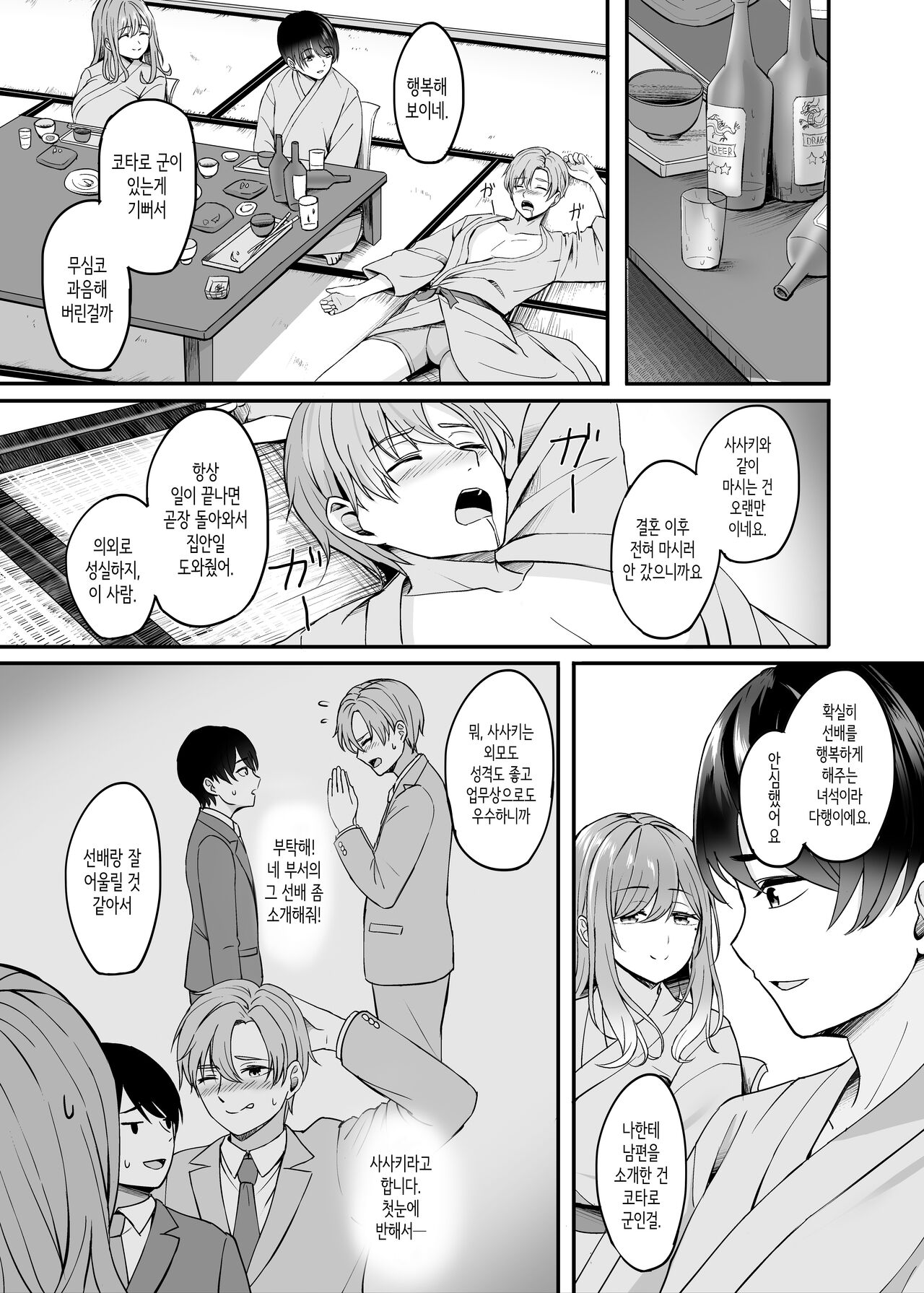 [Area7 (Kinata)] 유부녀와 온천과. [Korean] Bildnummer 8