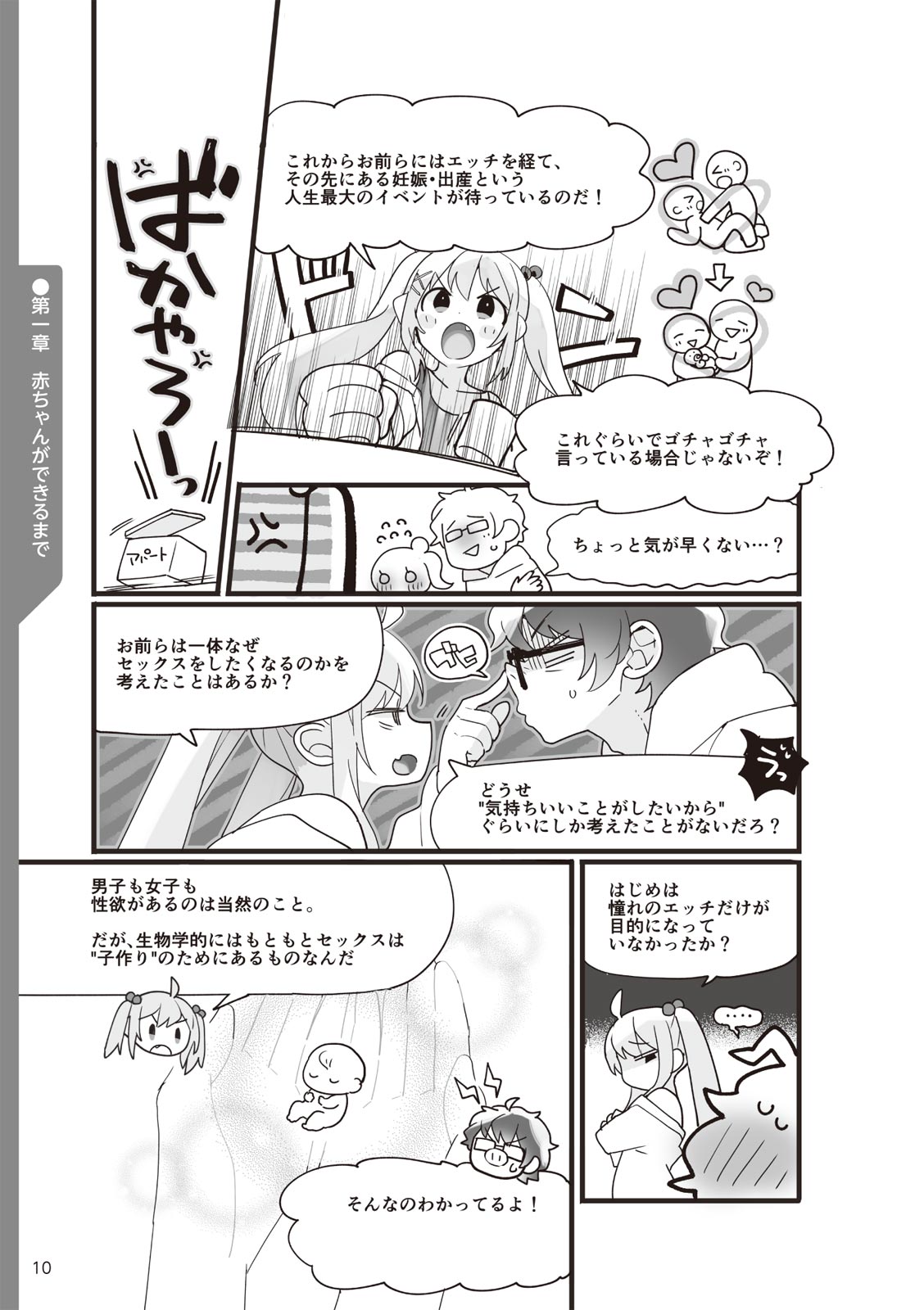 やらなくてもまんがで解る性交と妊娠 赤ちゃんのつくり方 imagen número 12