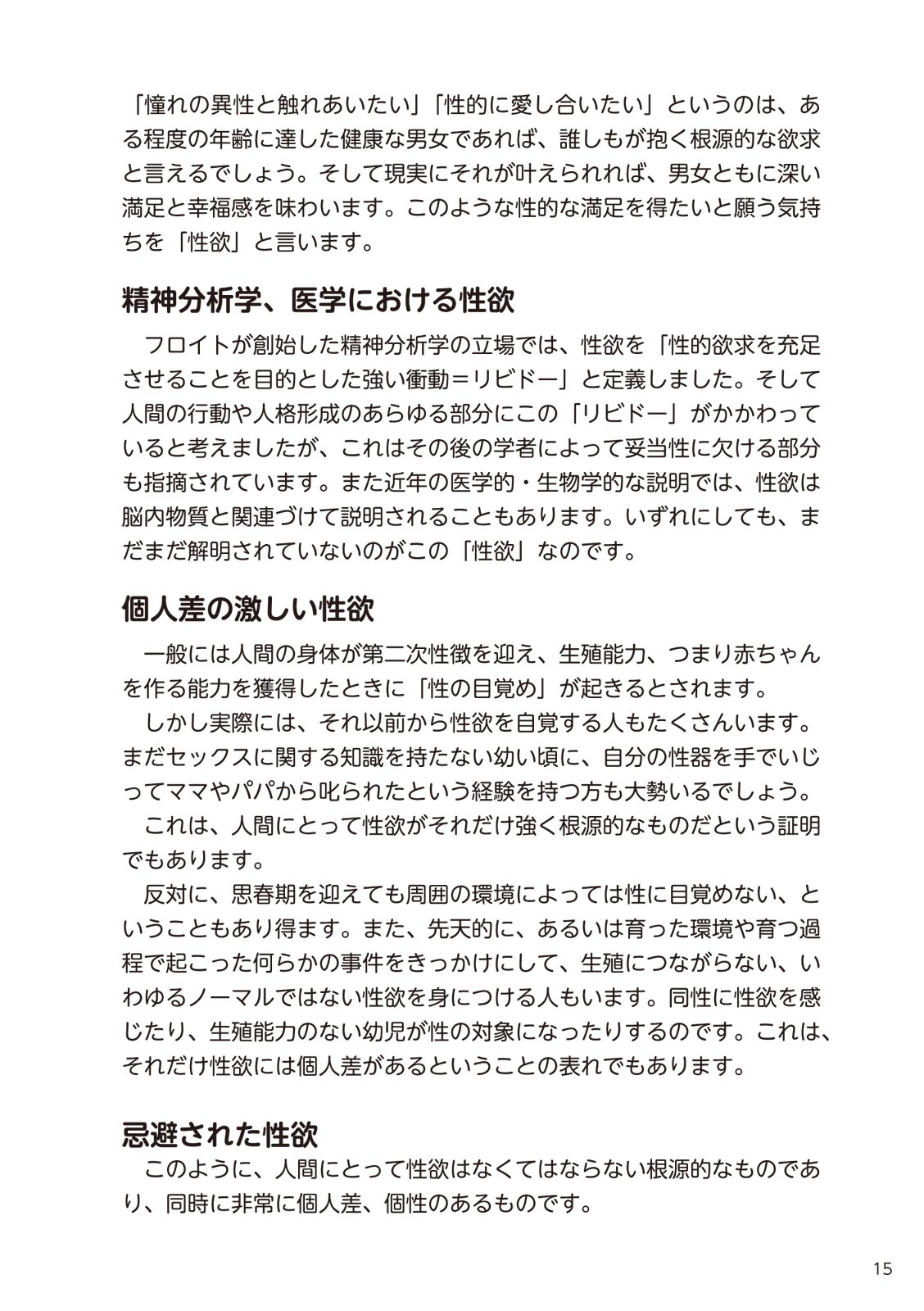 やらなくてもまんがで解る性交と妊娠 赤ちゃんのつくり方 imagen número 17