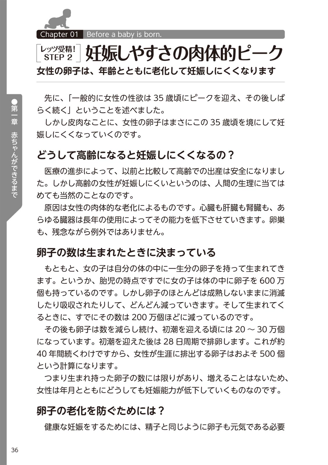 やらなくてもまんがで解る性交と妊娠 赤ちゃんのつくり方 imagen número 38