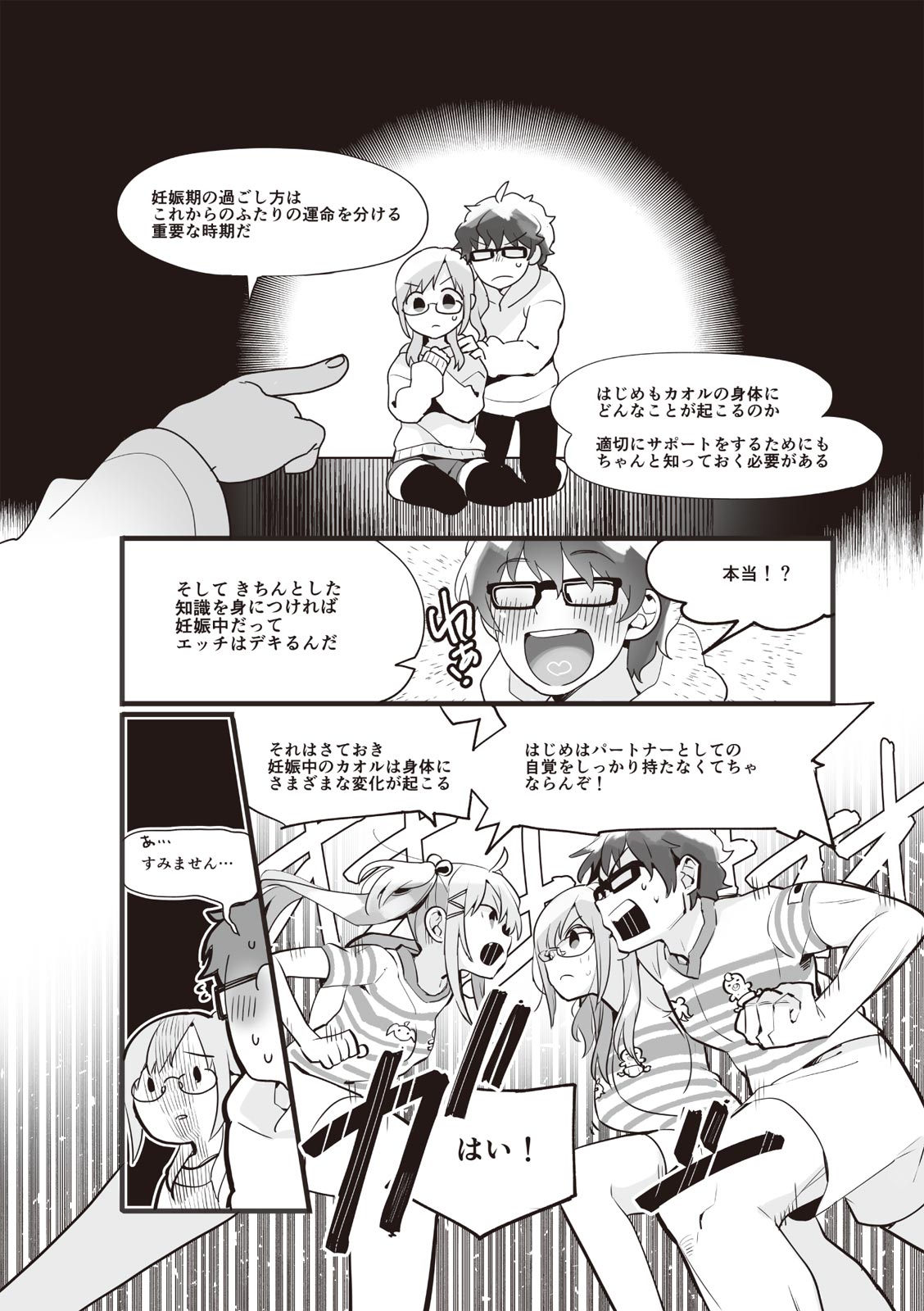 やらなくてもまんがで解る性交と妊娠 赤ちゃんのつくり方 imagen número 49