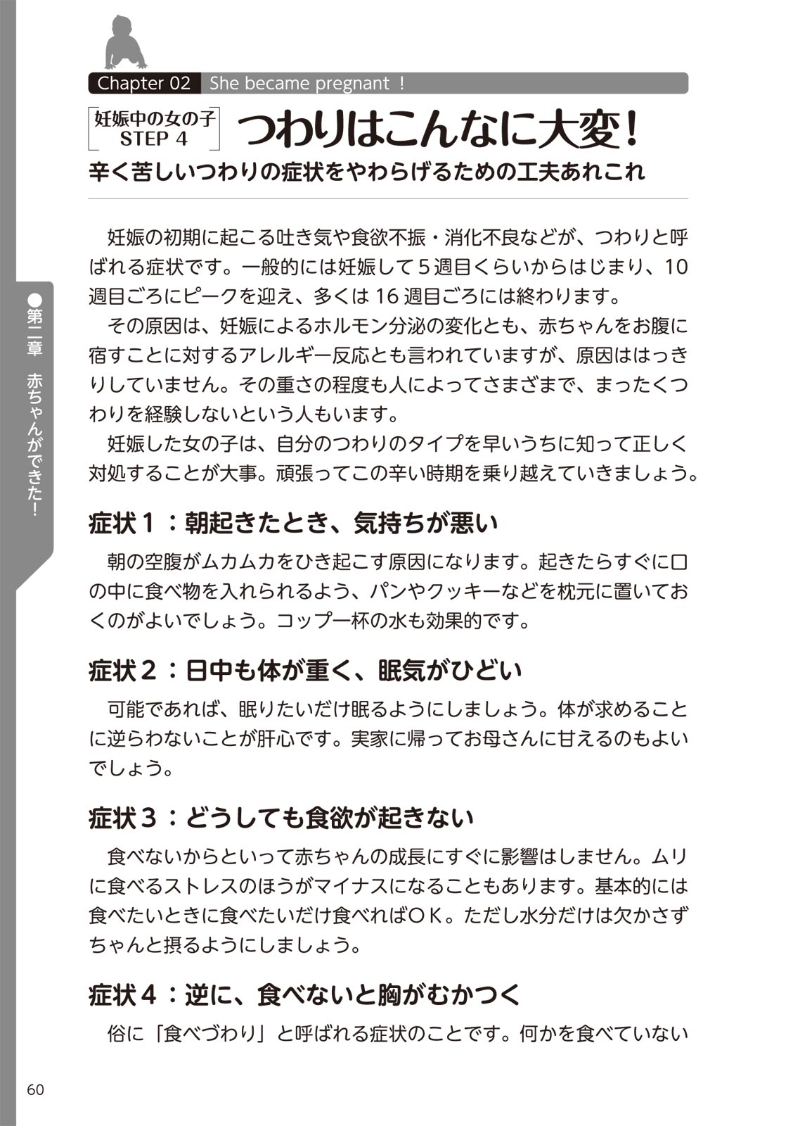 やらなくてもまんがで解る性交と妊娠 赤ちゃんのつくり方 imagen número 62