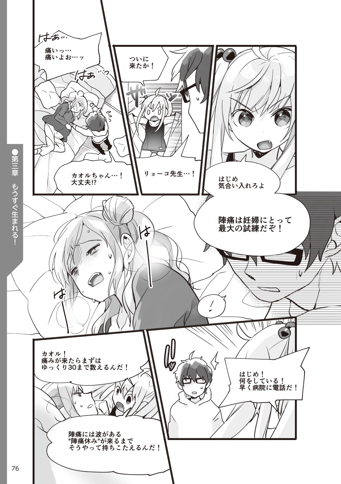 やらなくてもまんがで解る性交と妊娠 赤ちゃんのつくり方 imagen número 78