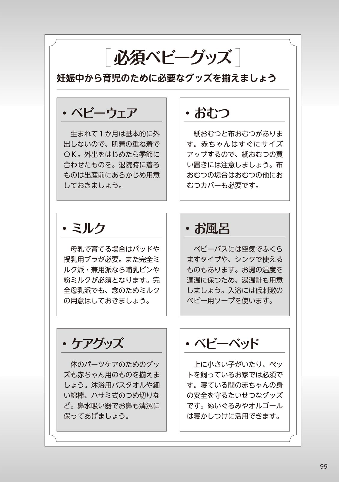 やらなくてもまんがで解る性交と妊娠 赤ちゃんのつくり方 imagen número 101