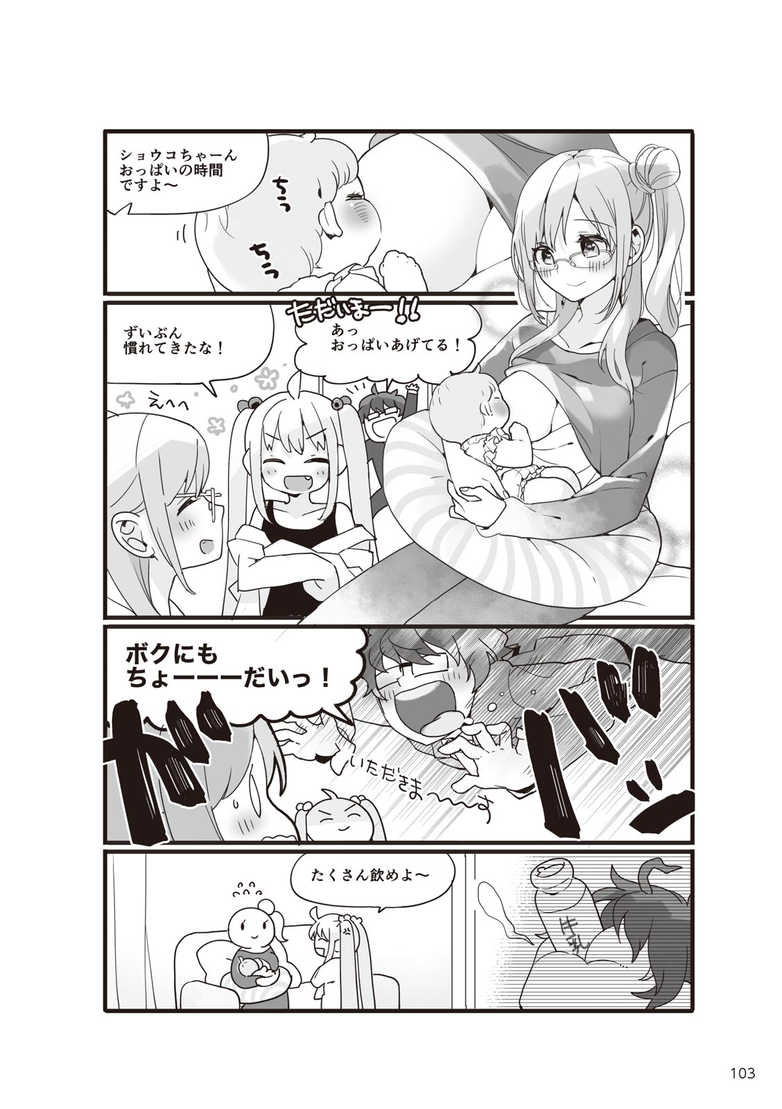 やらなくてもまんがで解る性交と妊娠 赤ちゃんのつくり方 imagen número 105