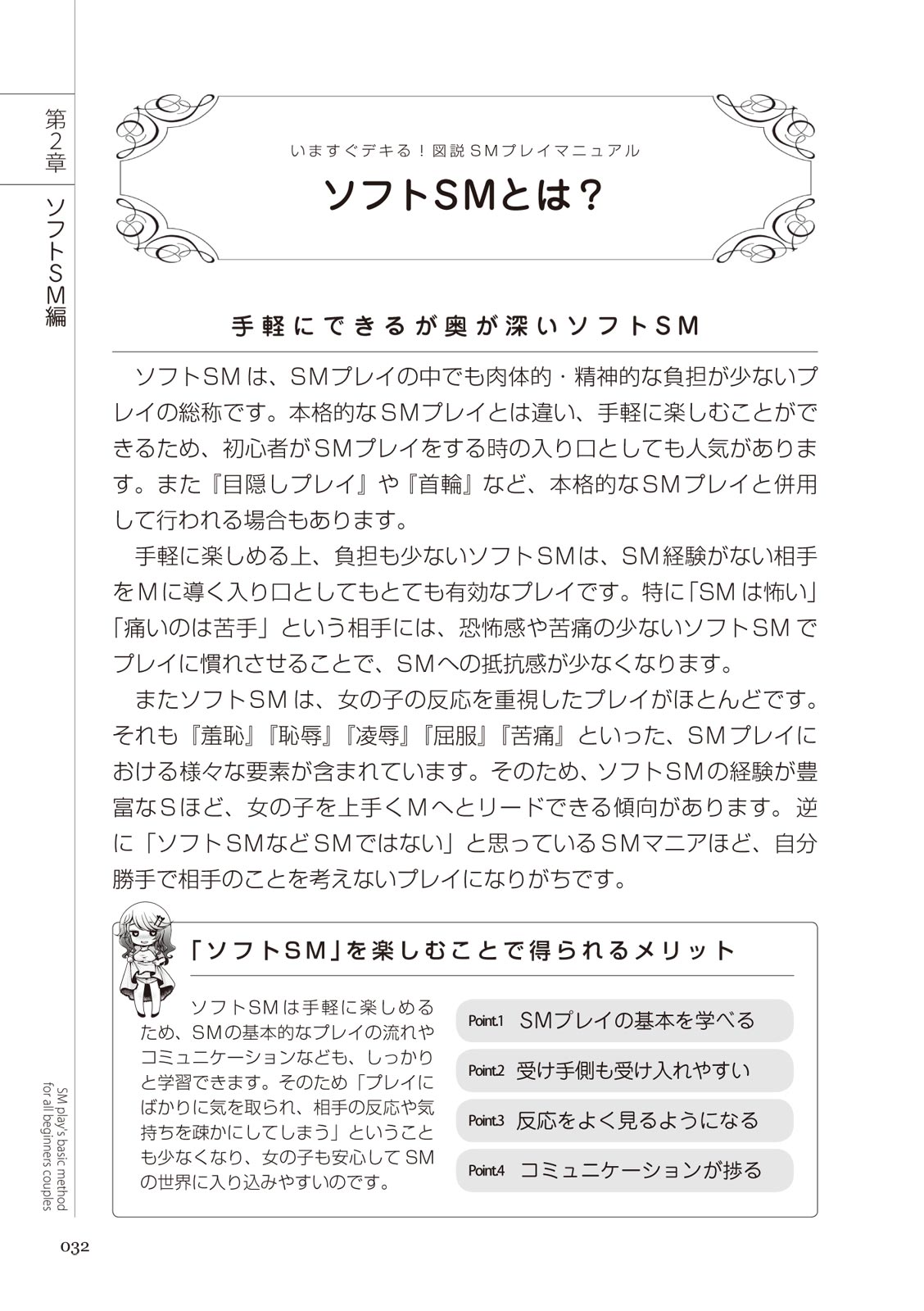 いますぐデキる 図説SMプレイマニュアル Bildnummer 32
