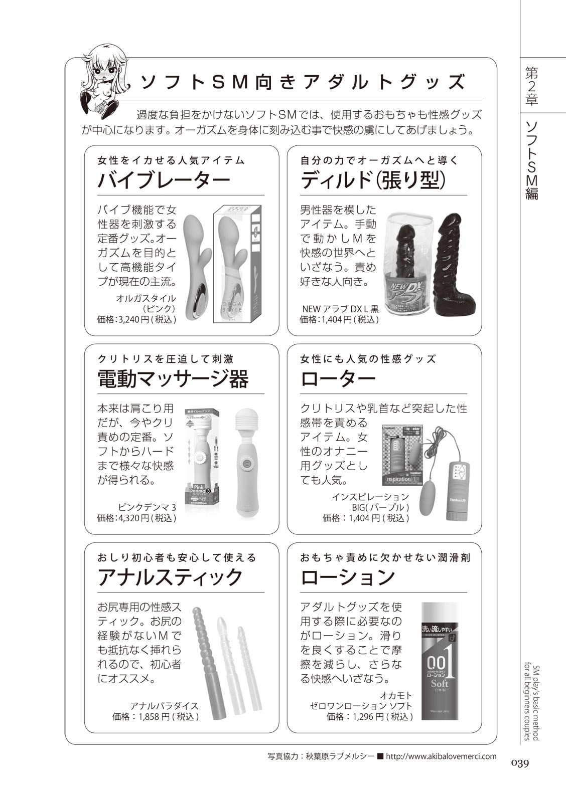 いますぐデキる 図説SMプレイマニュアル Bildnummer 39