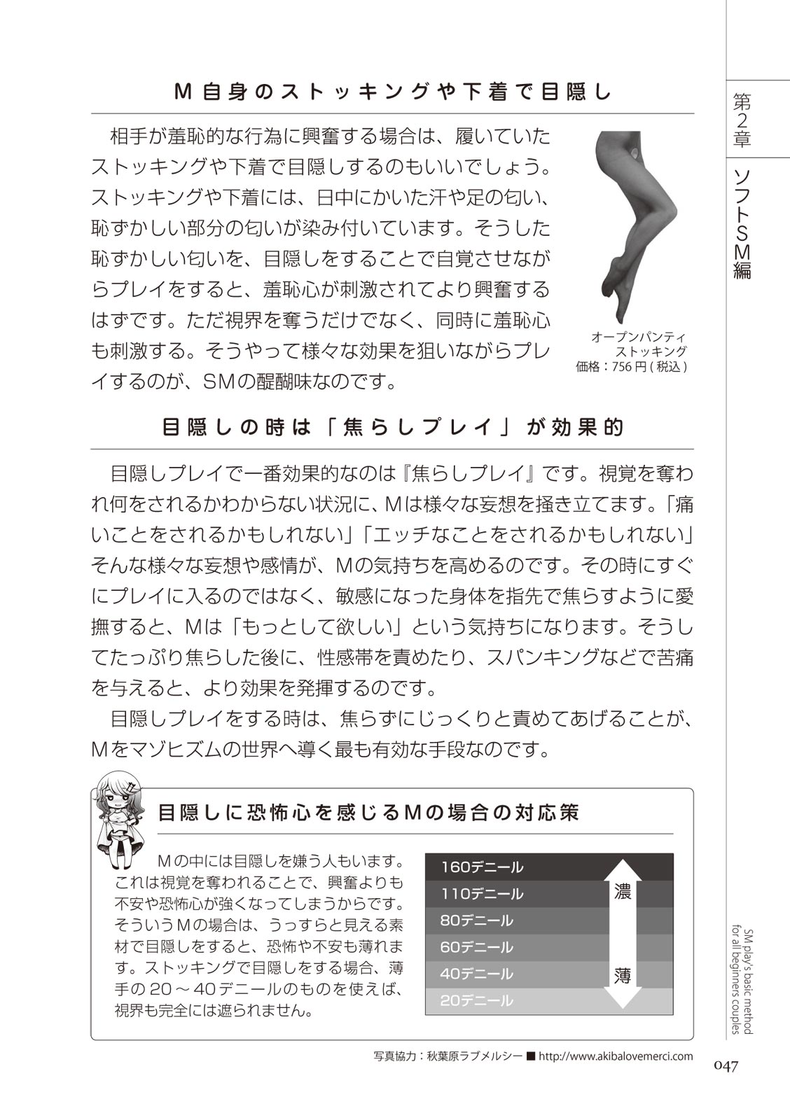 いますぐデキる 図説SMプレイマニュアル Bildnummer 47