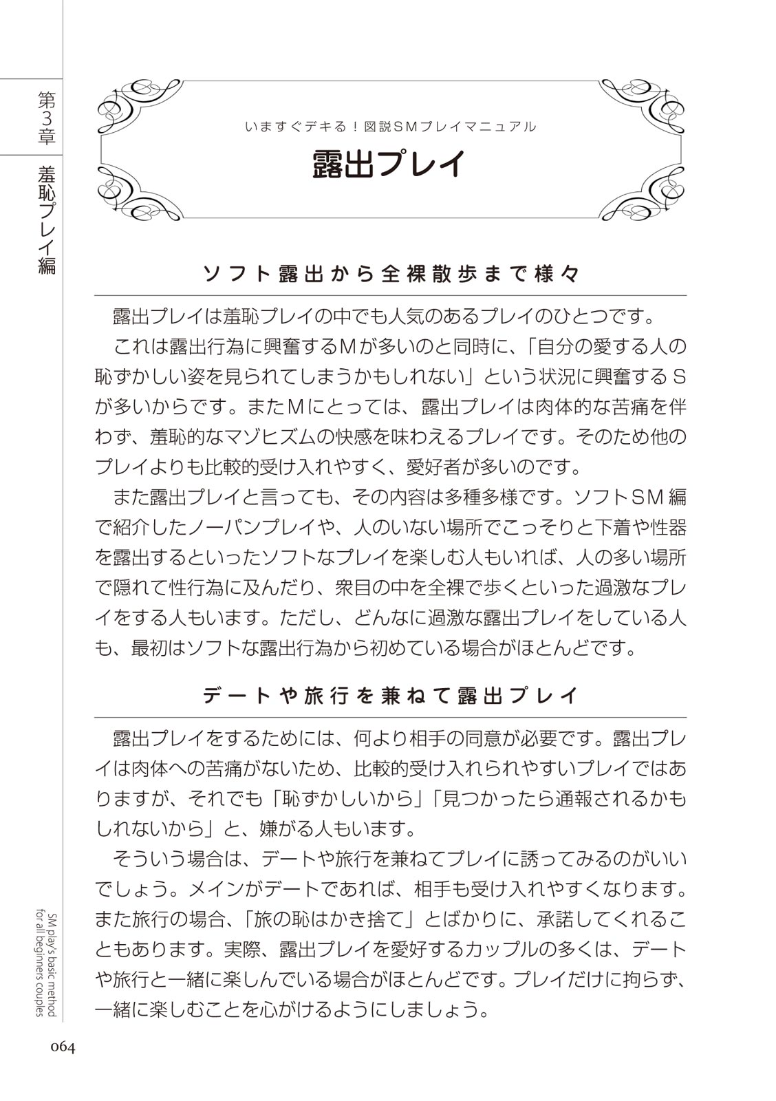 いますぐデキる 図説SMプレイマニュアル Bildnummer 64
