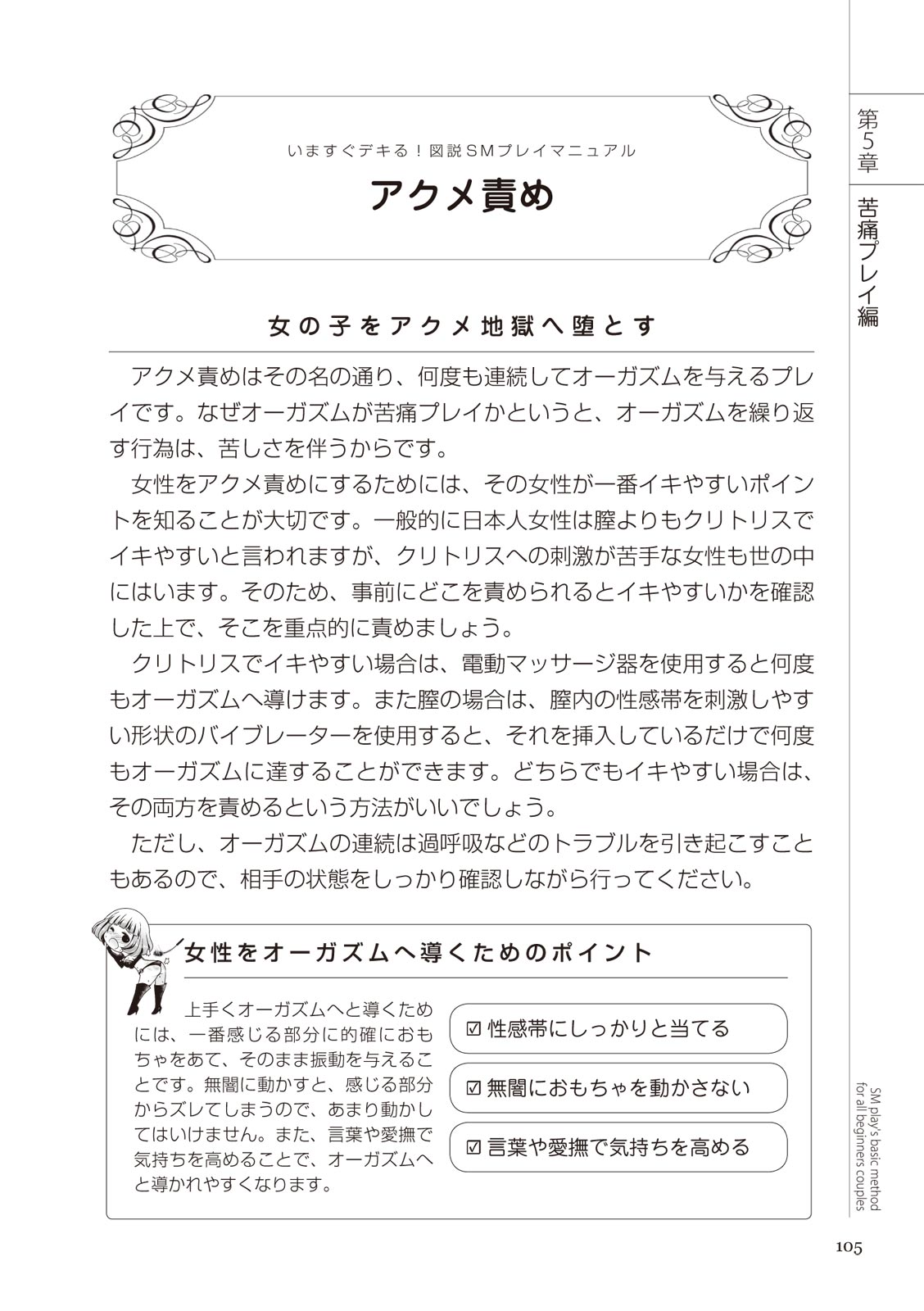 いますぐデキる 図説SMプレイマニュアル Bildnummer 105