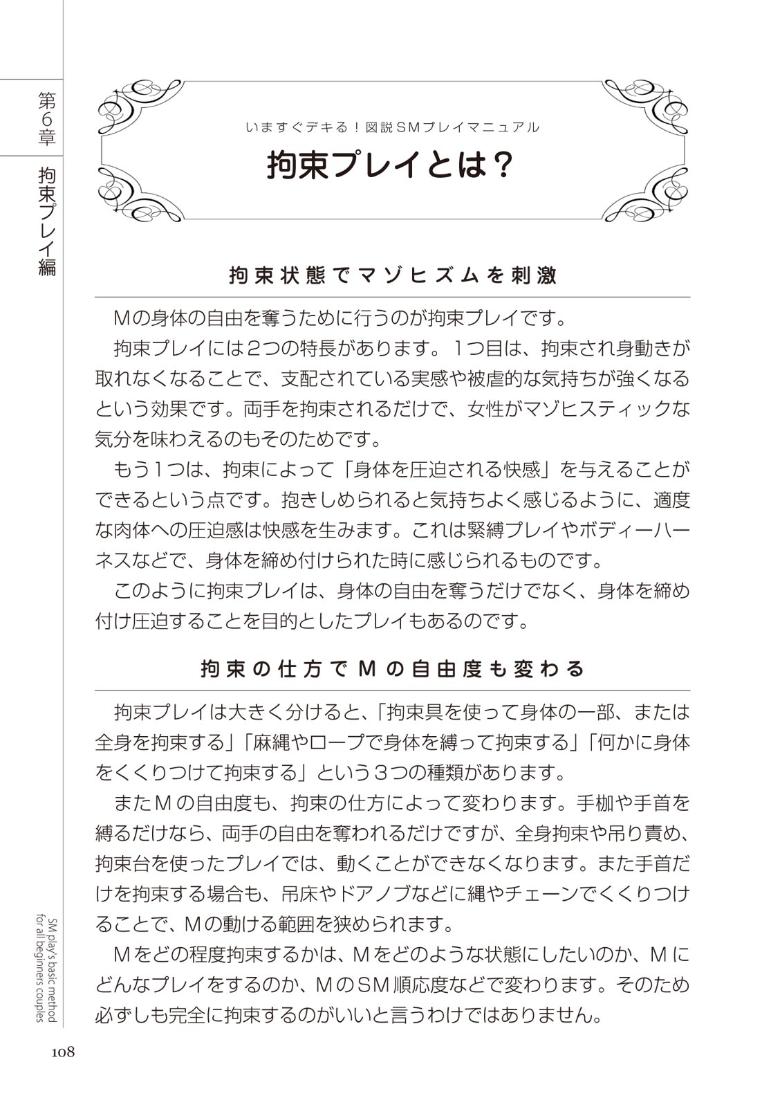 いますぐデキる 図説SMプレイマニュアル Bildnummer 108