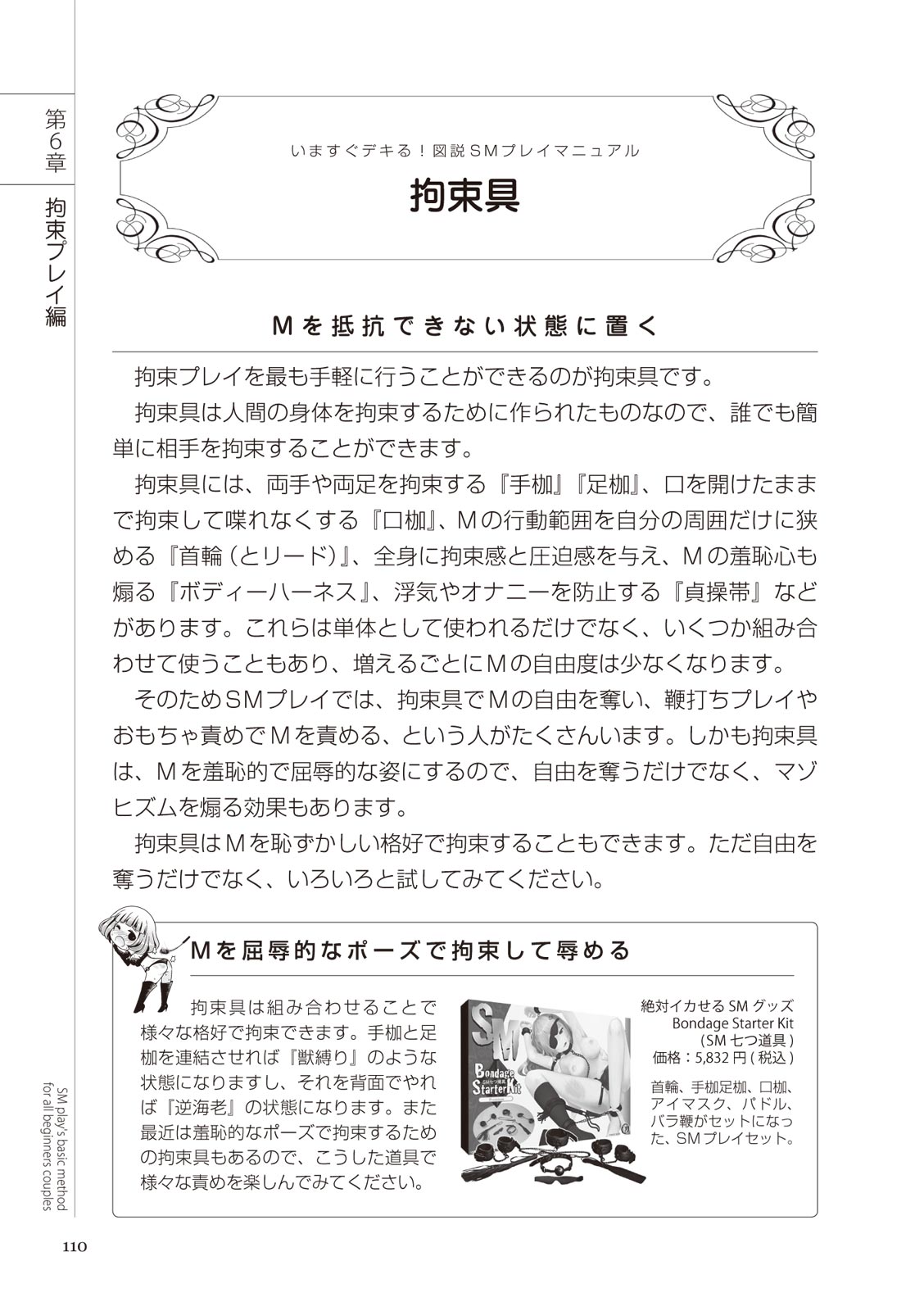 いますぐデキる 図説SMプレイマニュアル Bildnummer 110