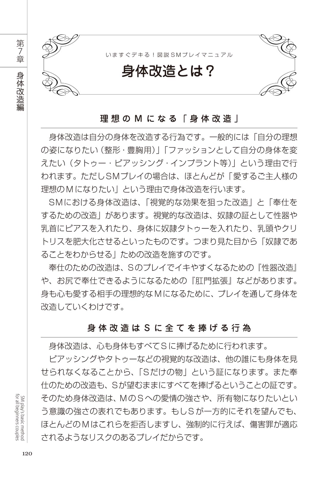 いますぐデキる 図説SMプレイマニュアル Bildnummer 120