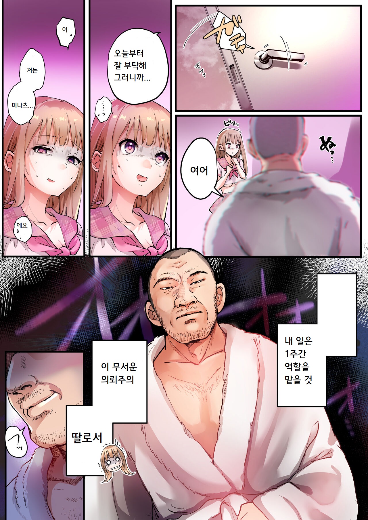 [Amuai Okashi Seisakusho (Tsukumaru)] TS Shite Papa no Ecchi na Musume ni naru Beit Soshite Musume Ochi suru made ga Set | TS해서 파파의 야한 딸이 되는 아르바이트 그리고 딸로 타락할 때까지가 세트♥ [Korean] 이미지 번호 4