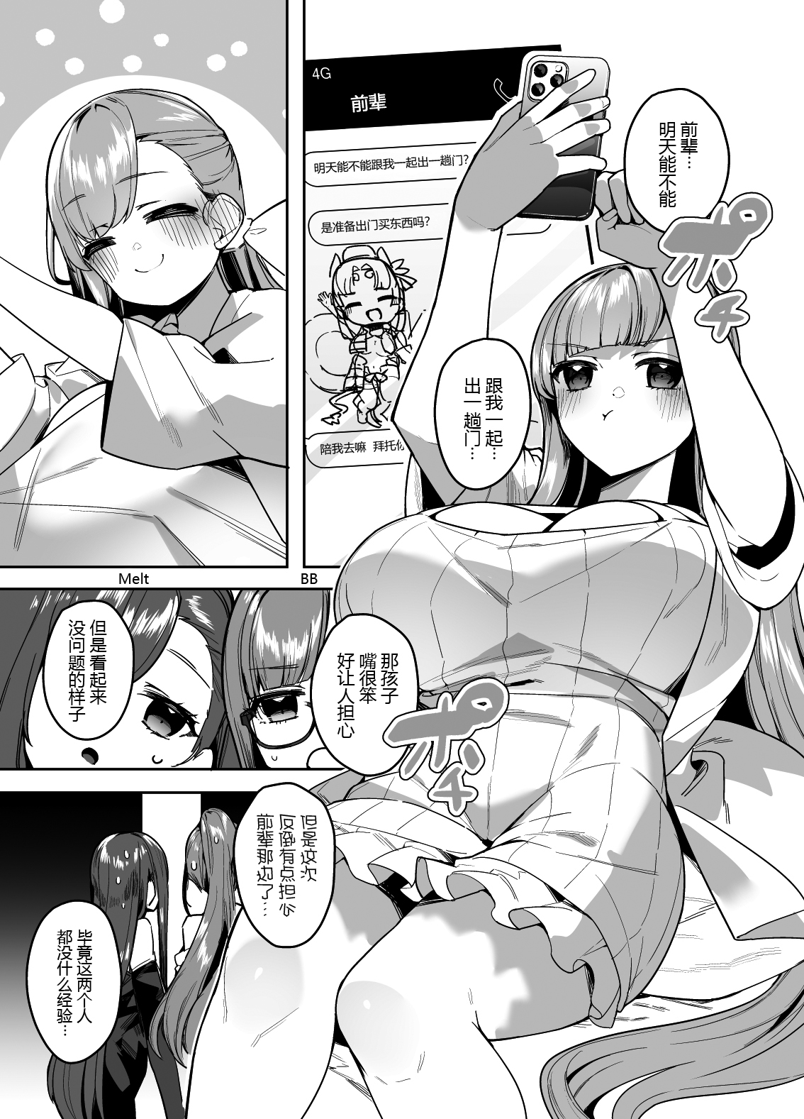 (C102) [Heruduki (35 Machi)] Date-chuu ni Ecchi Shitaku naru Lip wa Kirai desu ka (FateGrand Order) [Digital] [Chinese] [黑锅汉化组] 图片编号 3