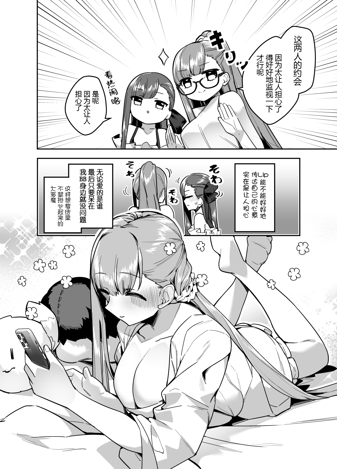 (C102) [Heruduki (35 Machi)] Date-chuu ni Ecchi Shitaku naru Lip wa Kirai desu ka (FateGrand Order) [Digital] [Chinese] [黑锅汉化组] 图片编号 4