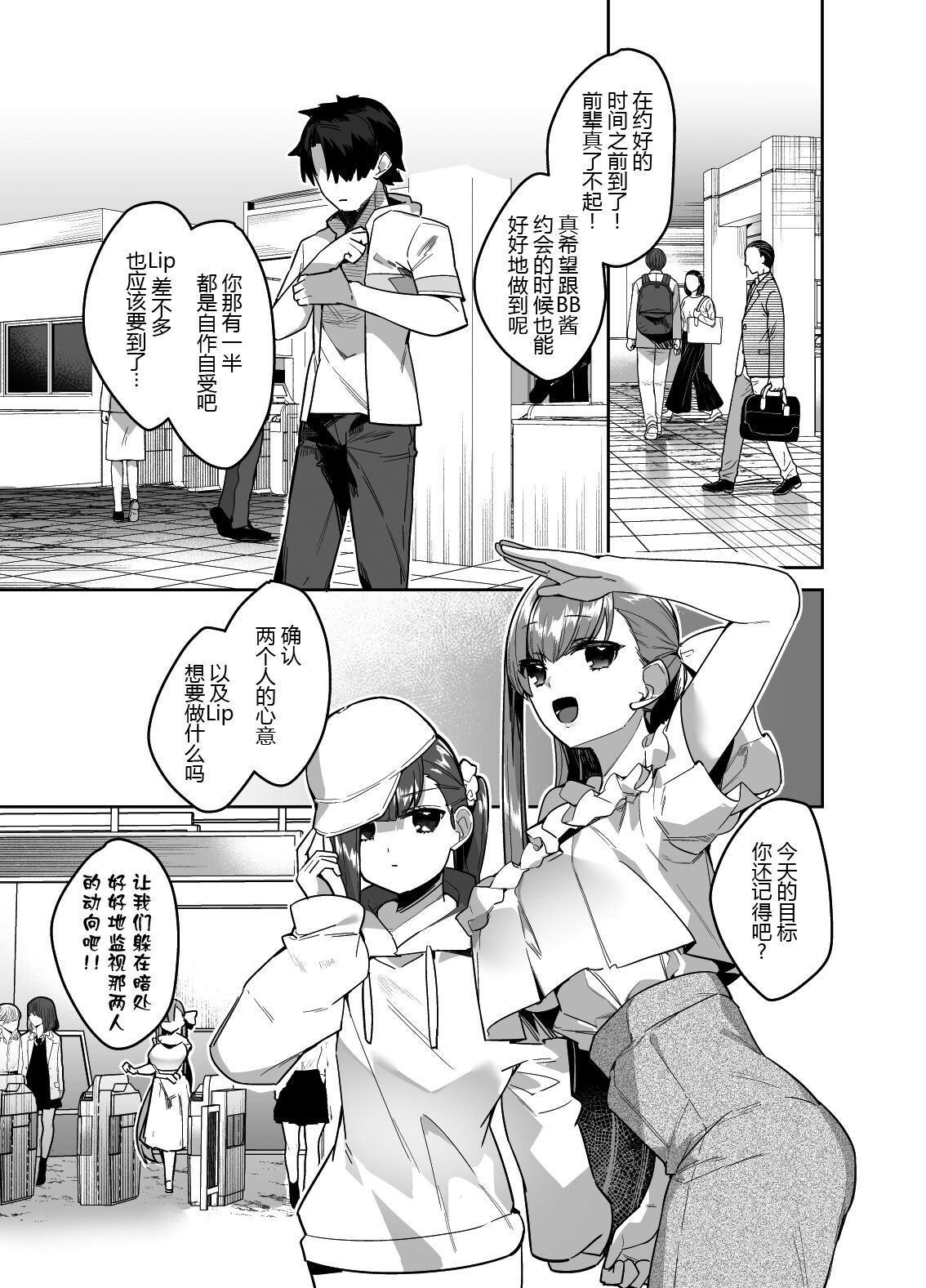 (C102) [Heruduki (35 Machi)] Date-chuu ni Ecchi Shitaku naru Lip wa Kirai desu ka (FateGrand Order) [Digital] [Chinese] [黑锅汉化组] 图片编号 5