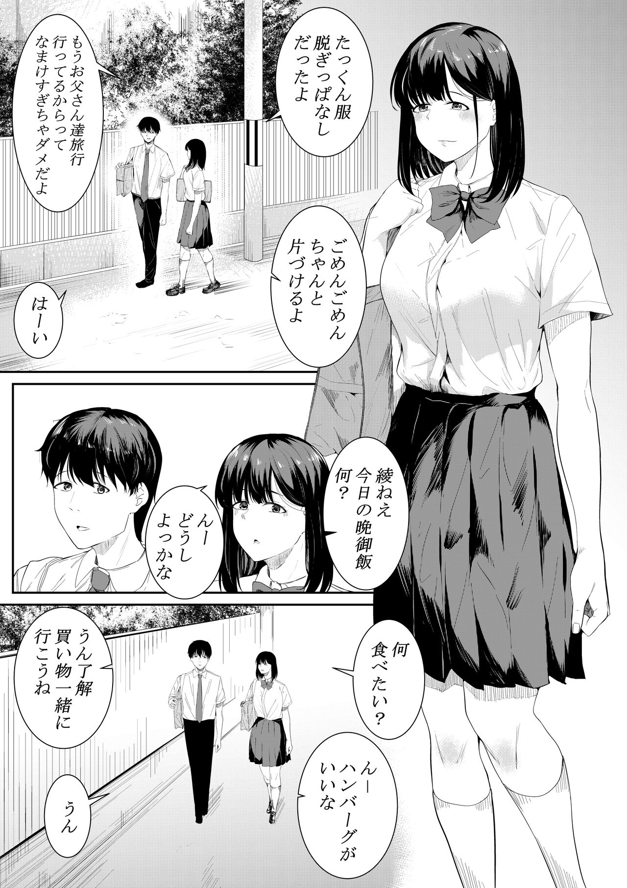 [Furaimai] Boku o Suki to Itte Kureta Ane wa Hoka no Otoko ni Dakareru image number 3