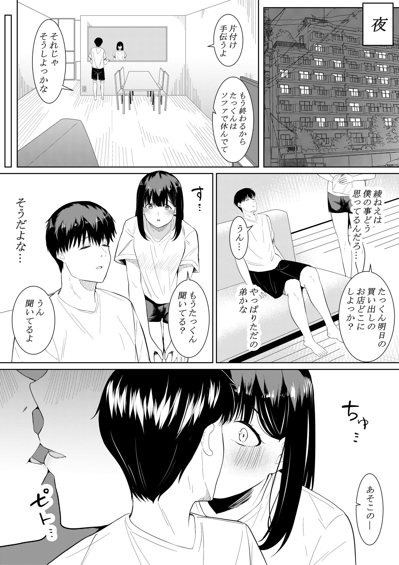 [Furaimai] Boku o Suki to Itte Kureta Ane wa Hoka no Otoko ni Dakareru image number 7