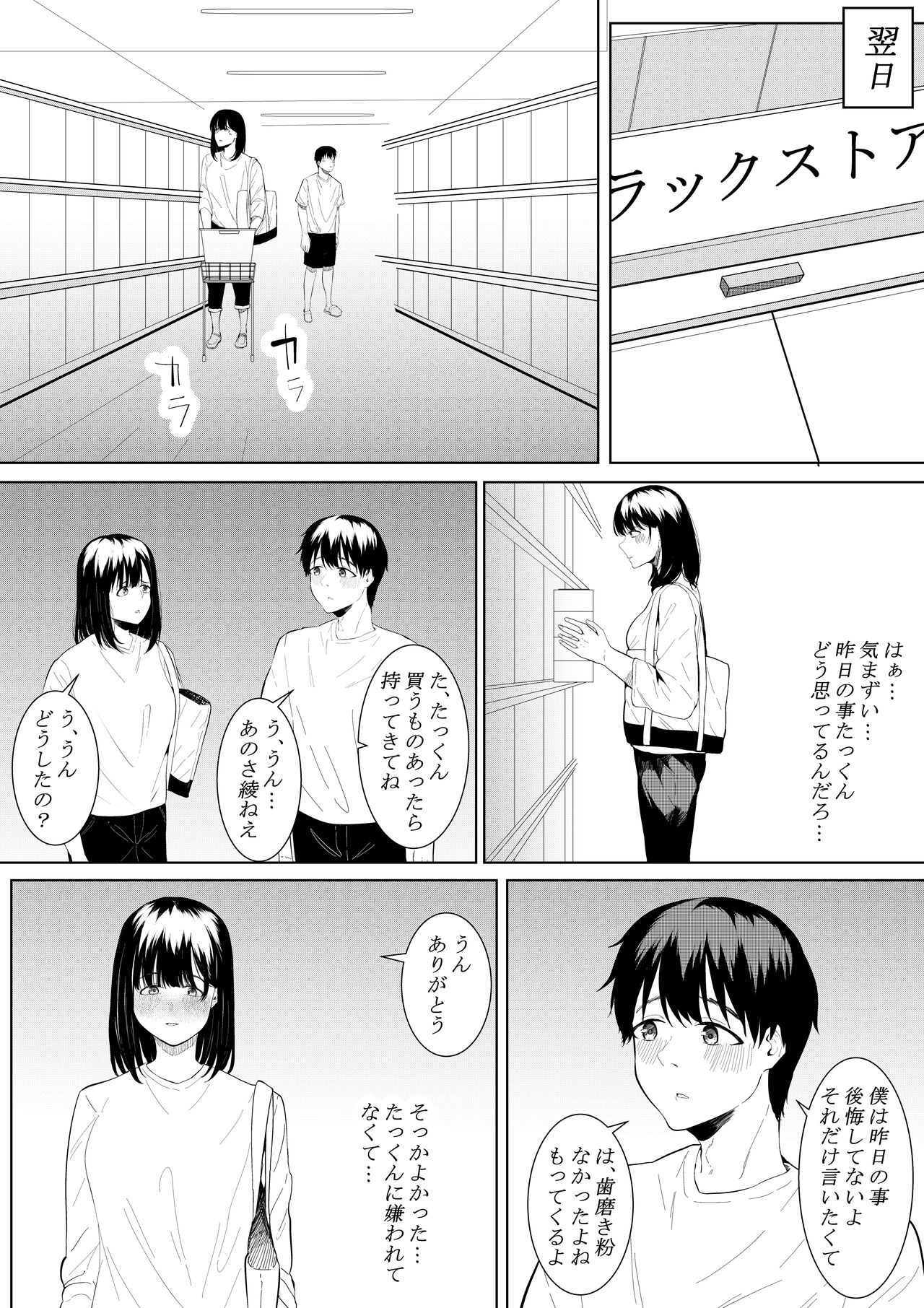 [Furaimai] Boku o Suki to Itte Kureta Ane wa Hoka no Otoko ni Dakareru image number 13