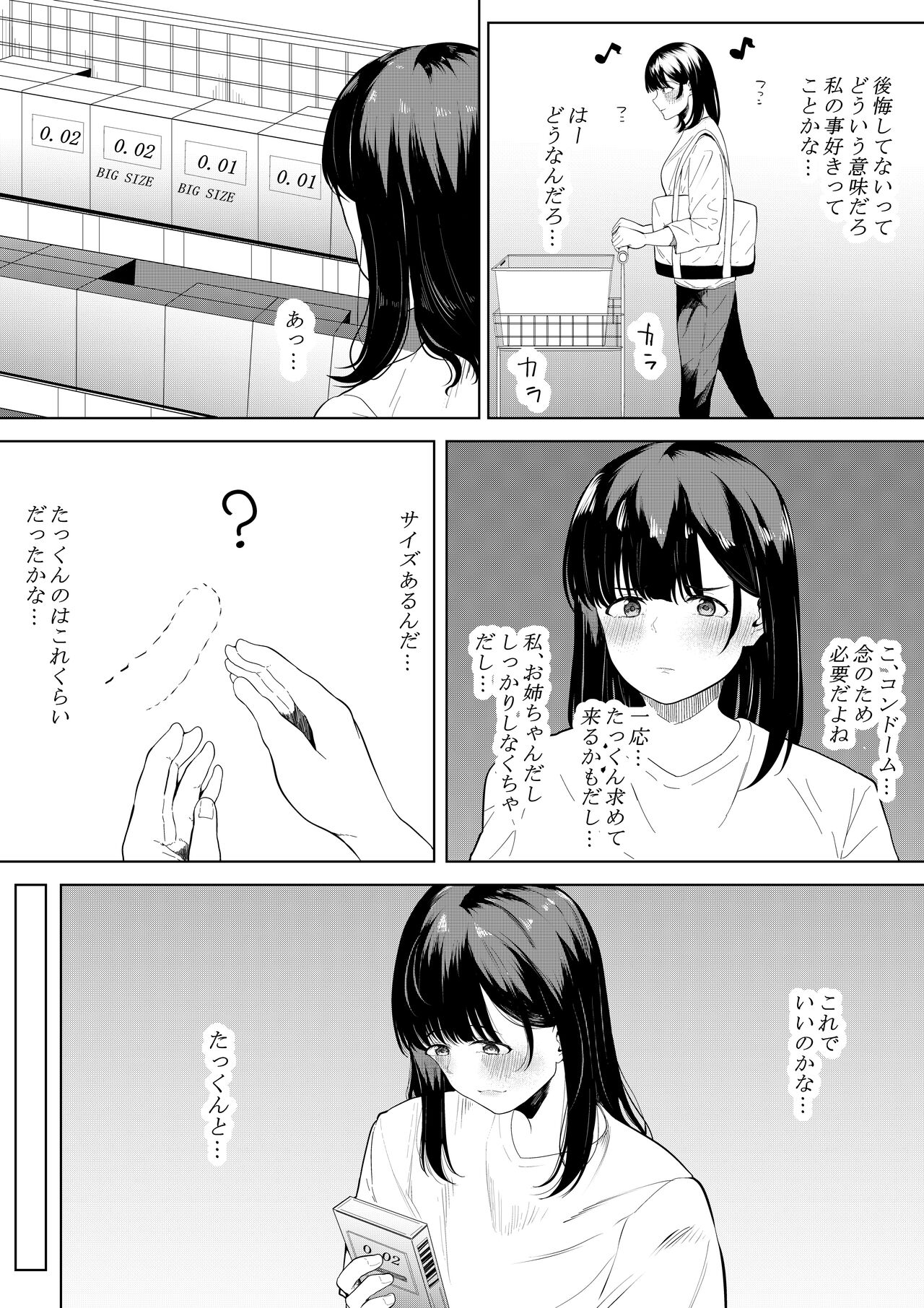 [Furaimai] Boku o Suki to Itte Kureta Ane wa Hoka no Otoko ni Dakareru image number 14
