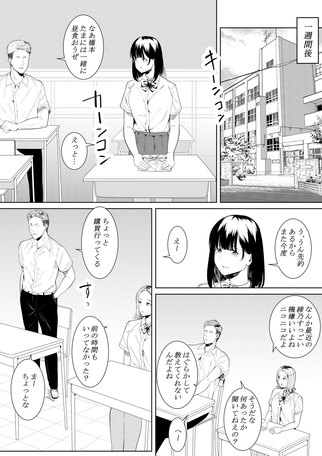 [Furaimai] Boku o Suki to Itte Kureta Ane wa Hoka no Otoko ni Dakareru image number 15