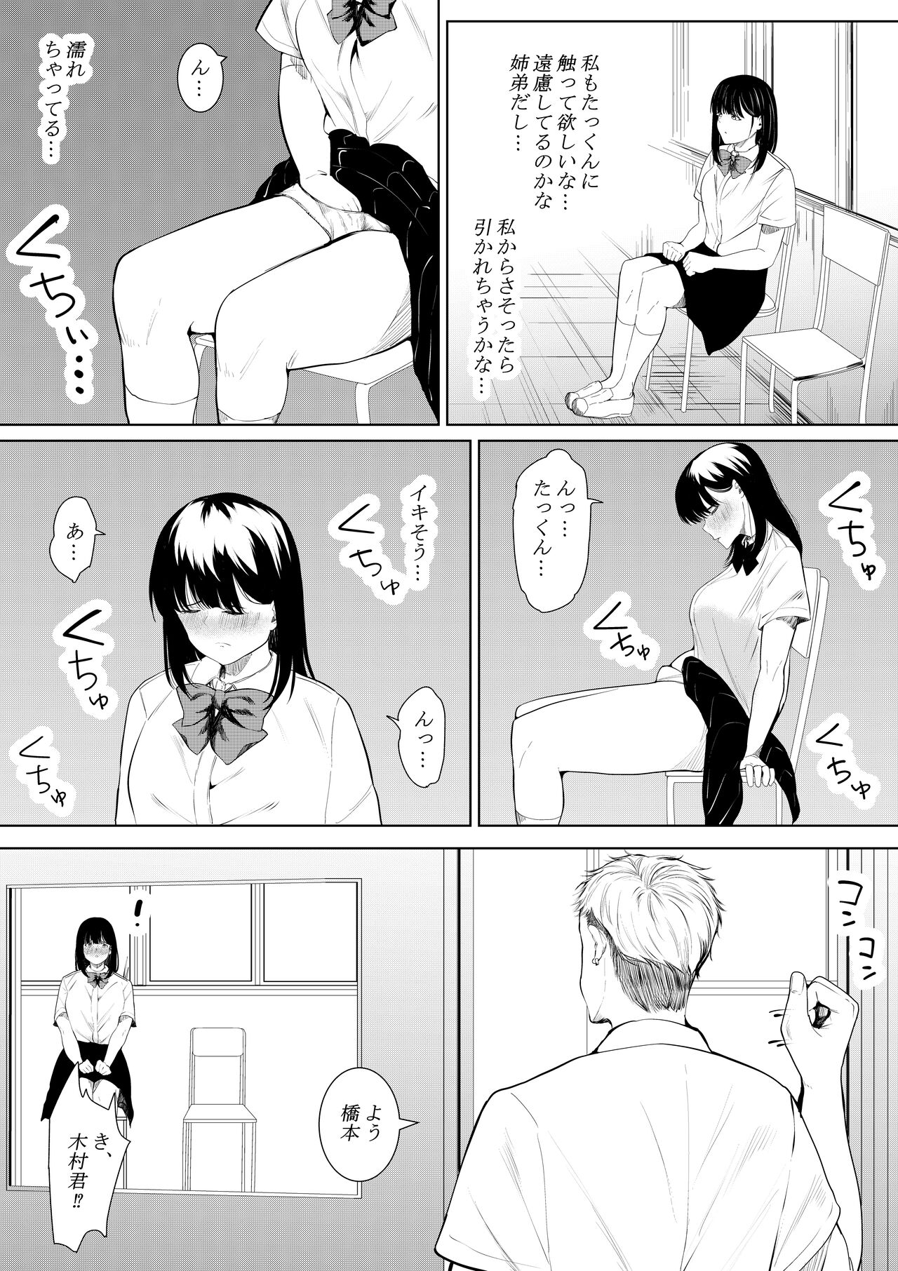 [Furaimai] Boku o Suki to Itte Kureta Ane wa Hoka no Otoko ni Dakareru image number 19