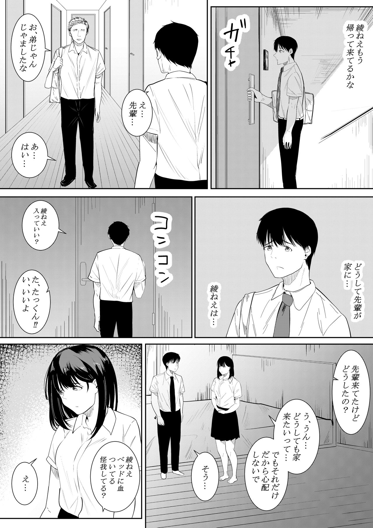 [Furaimai] Boku o Suki to Itte Kureta Ane wa Hoka no Otoko ni Dakareru image number 31
