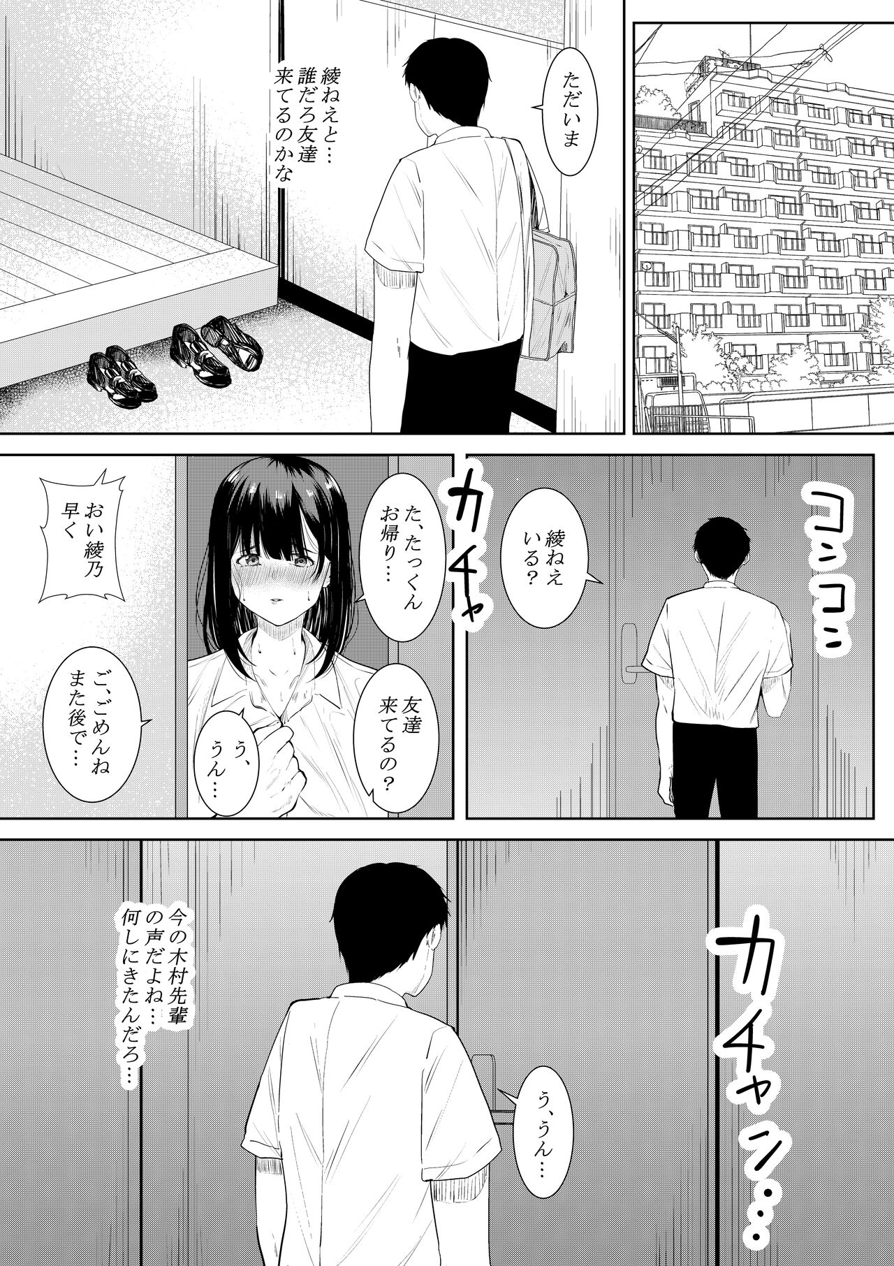 [Furaimai] Boku o Suki to Itte Kureta Ane wa Hoka no Otoko ni Dakareru image number 36