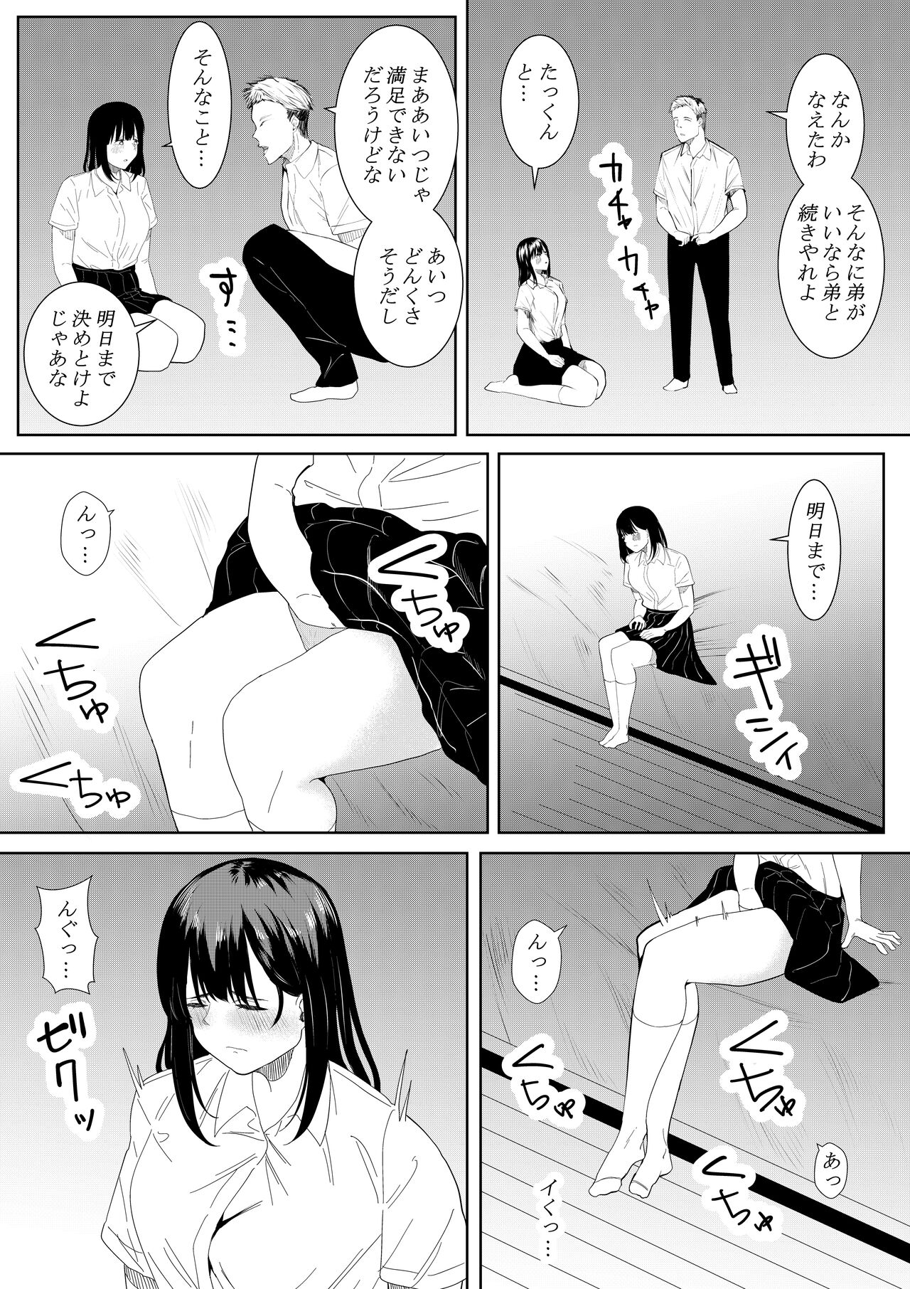 [Furaimai] Boku o Suki to Itte Kureta Ane wa Hoka no Otoko ni Dakareru image number 39